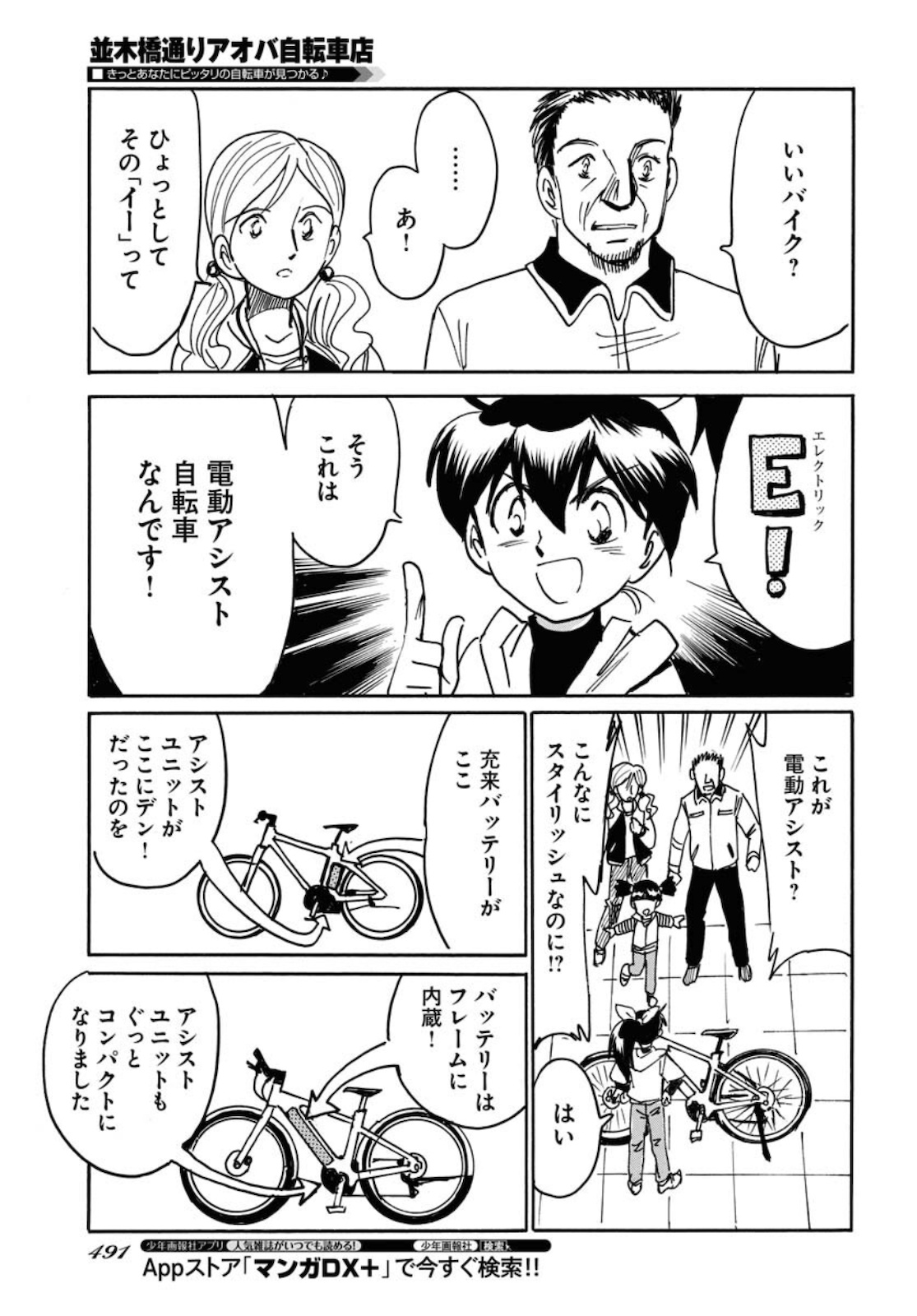 並木橋通りアオバ自転車店 第162話 - Page 21