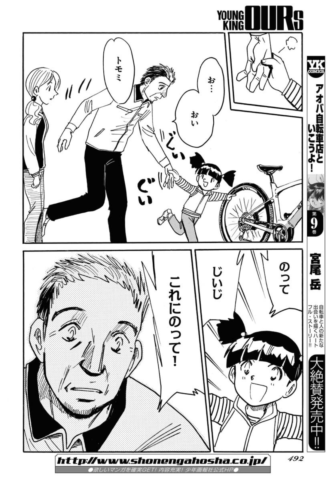 並木橋通りアオバ自転車店 第162話 - Page 22