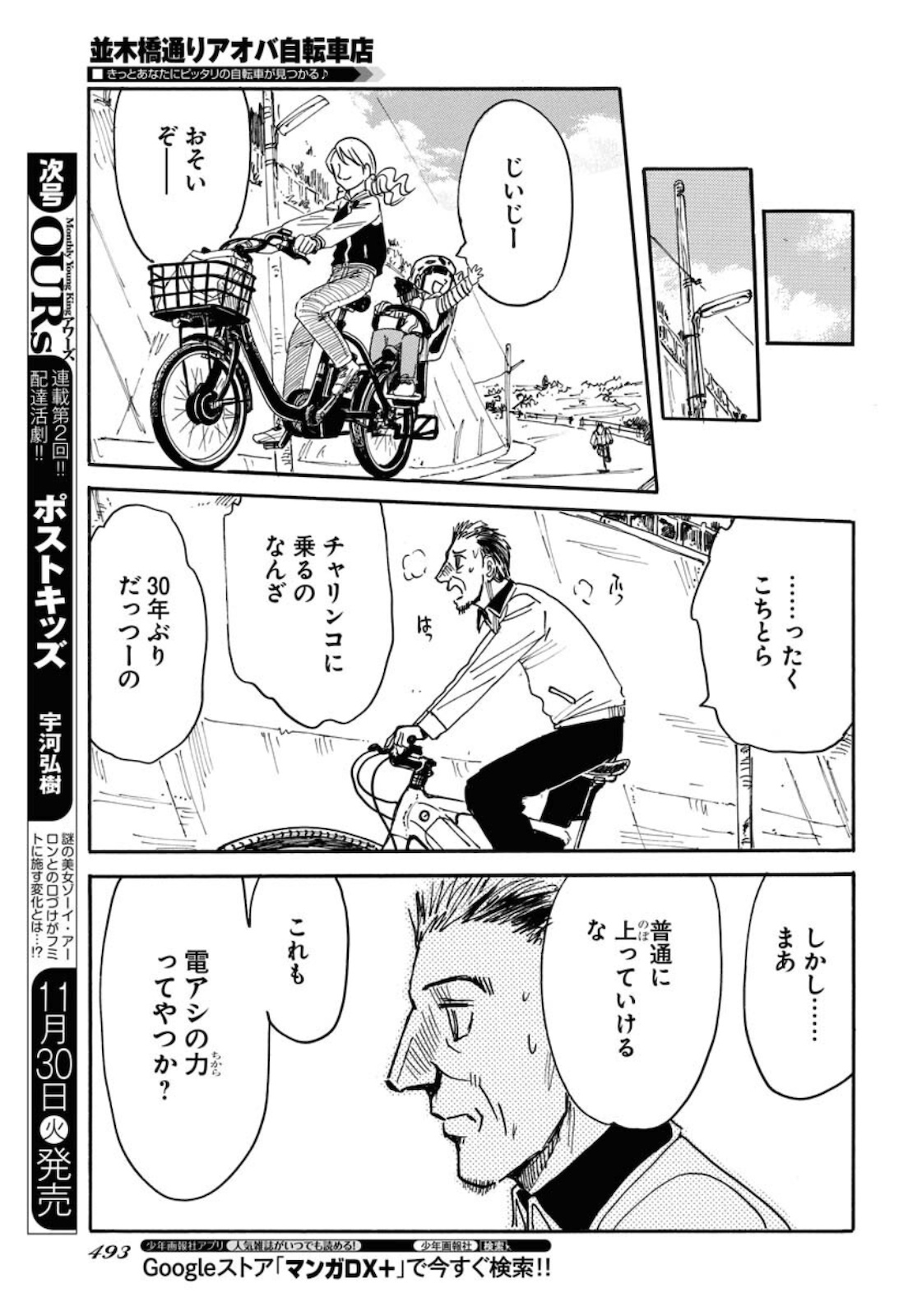 並木橋通りアオバ自転車店 第162話 - Page 23