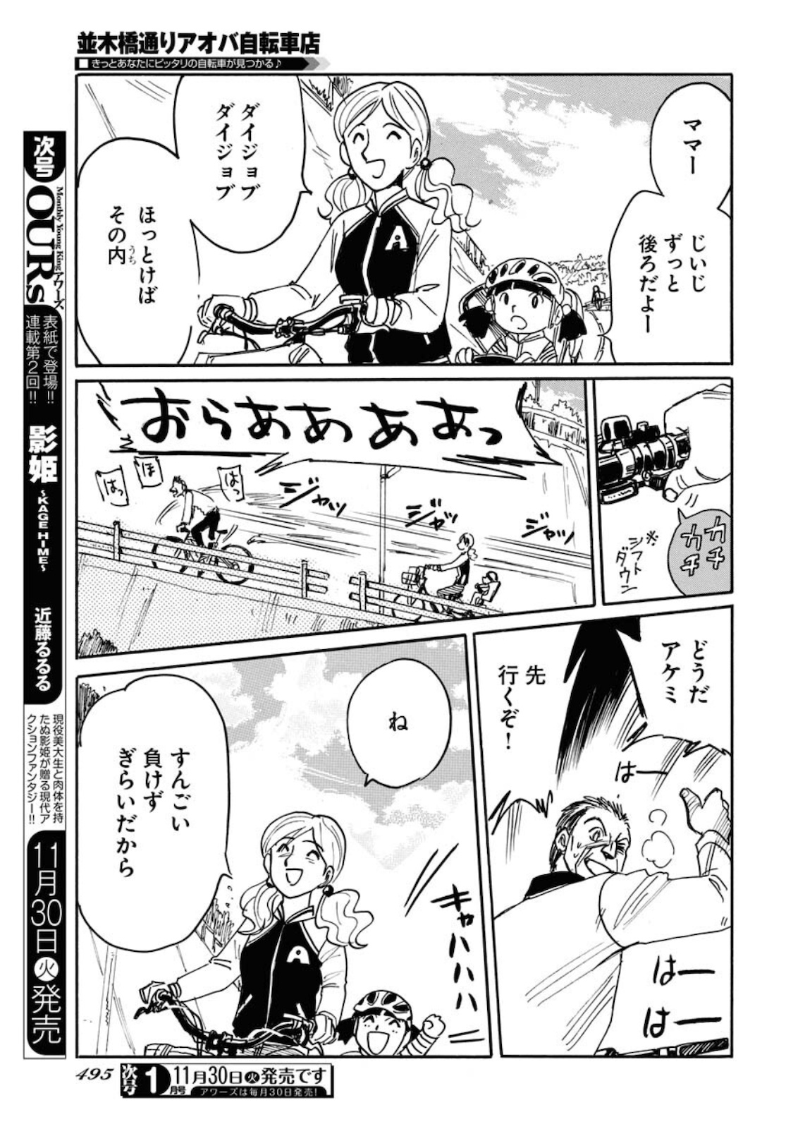 並木橋通りアオバ自転車店 第162話 - Page 25