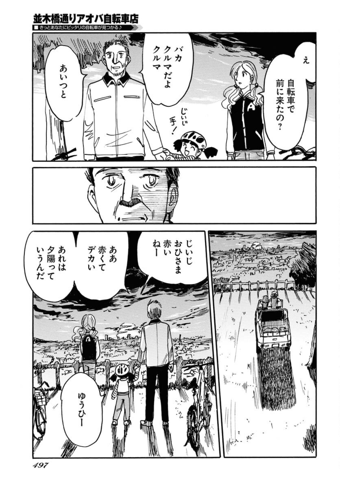 並木橋通りアオバ自転車店 第162話 - Page 27