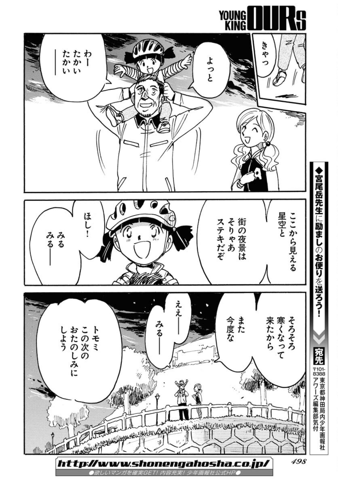 並木橋通りアオバ自転車店 第162話 - Page 28