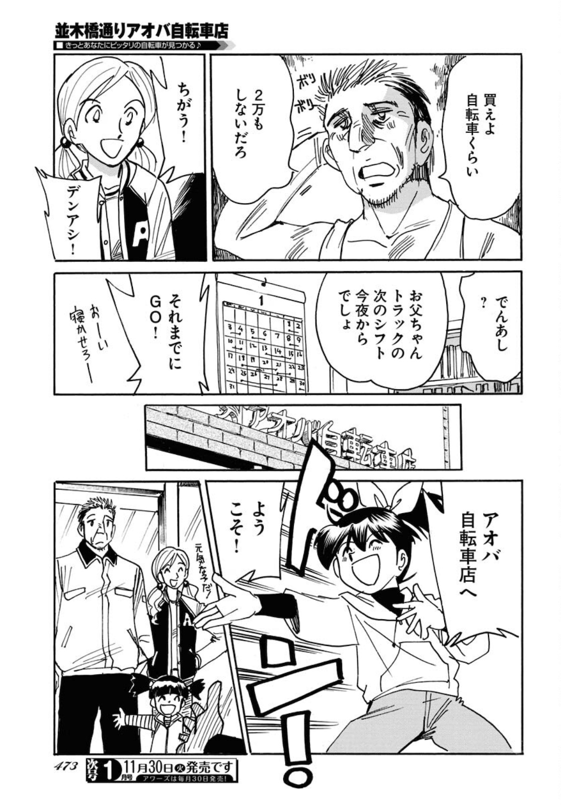 並木橋通りアオバ自転車店 第162話 - Page 3