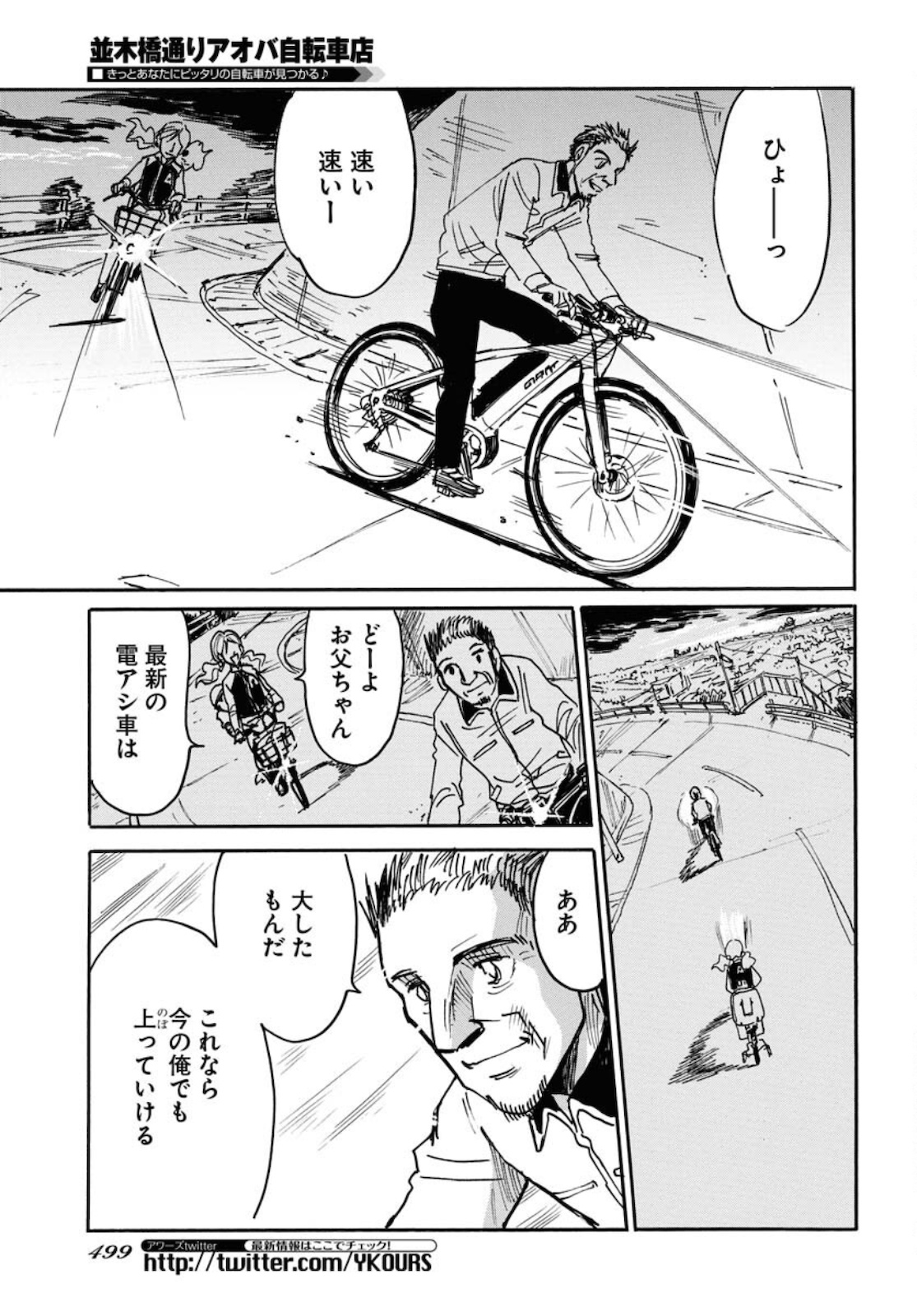 並木橋通りアオバ自転車店 第162話 - Page 29