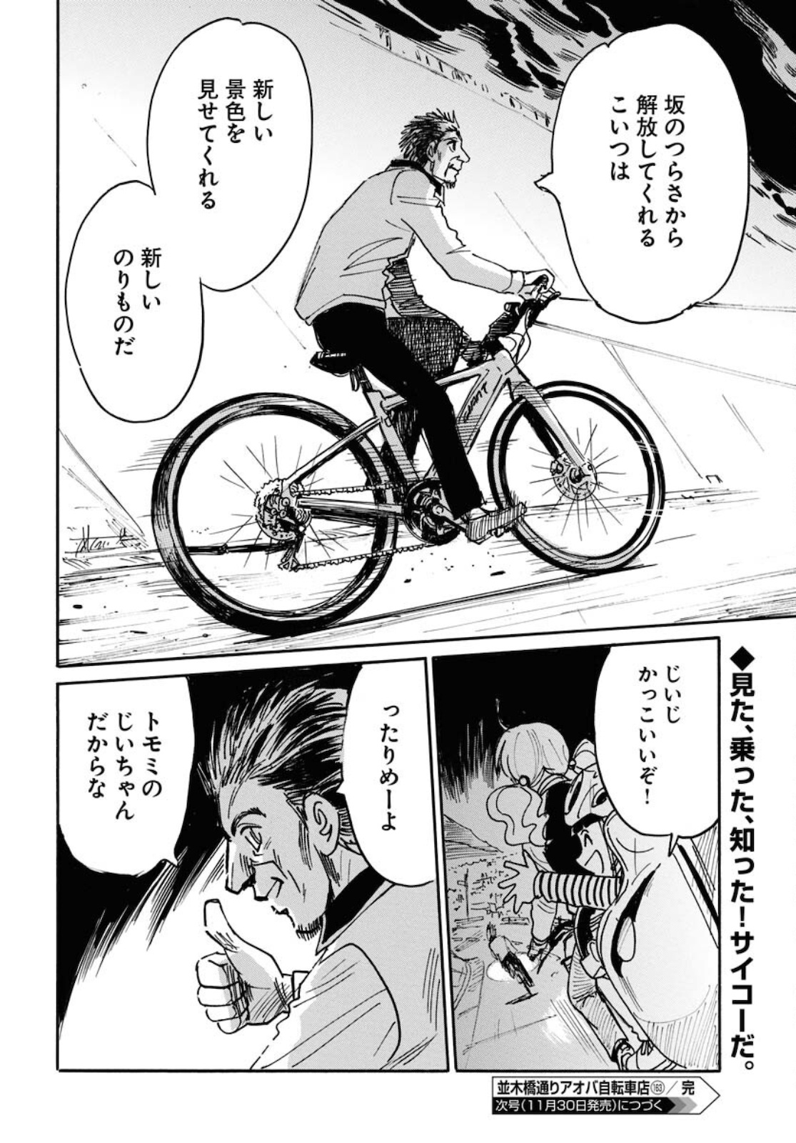 並木橋通りアオバ自転車店 第162話 - Page 30