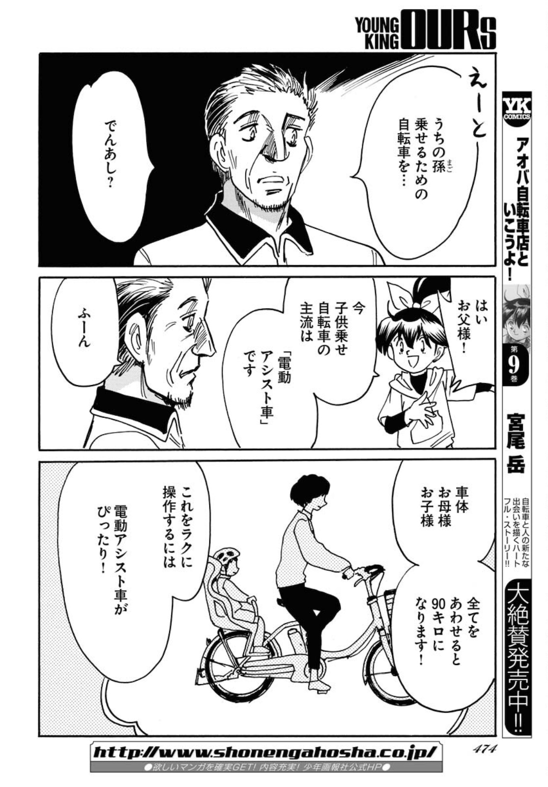 並木橋通りアオバ自転車店 第162話 - Page 4