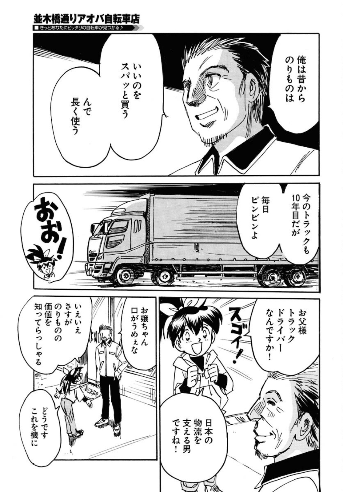 並木橋通りアオバ自転車店 第162話 - Page 7