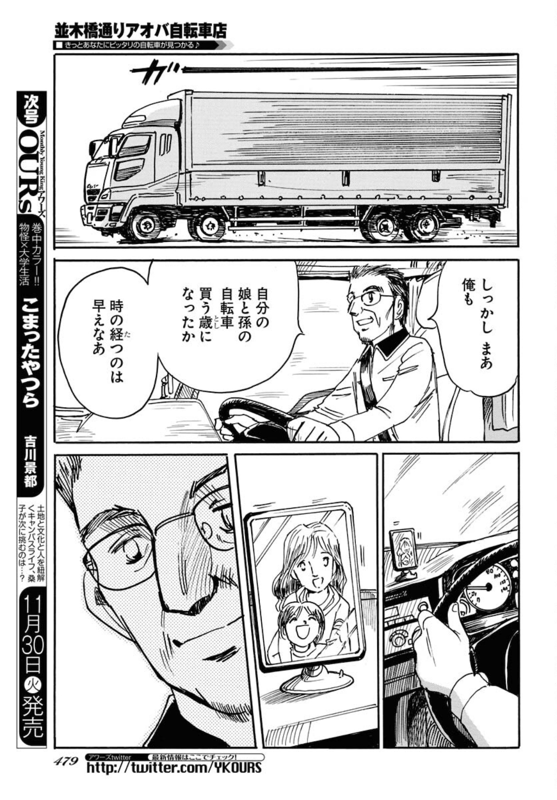 並木橋通りアオバ自転車店 第162話 - Page 9