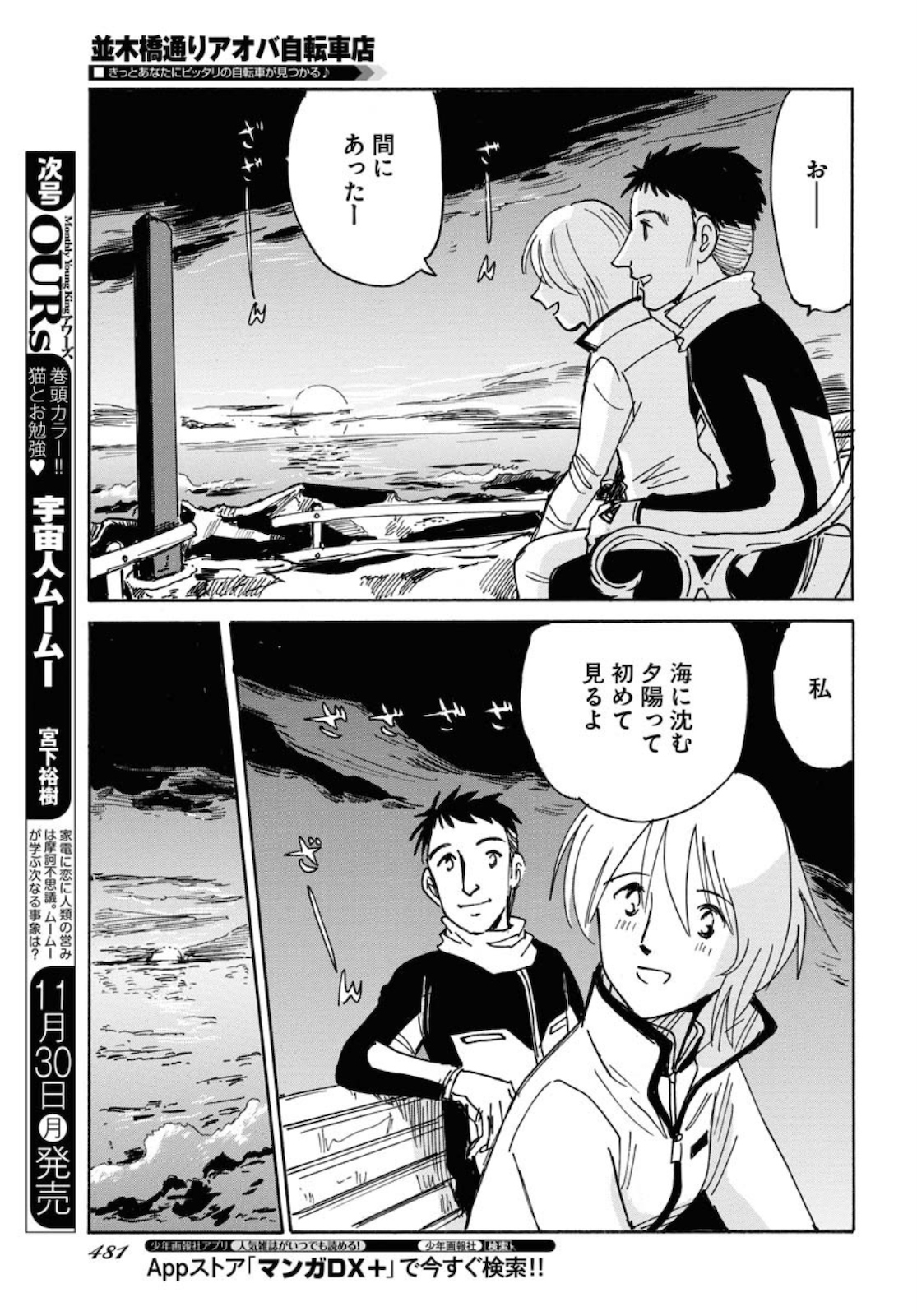 並木橋通りアオバ自転車店 第151話 - Page 27