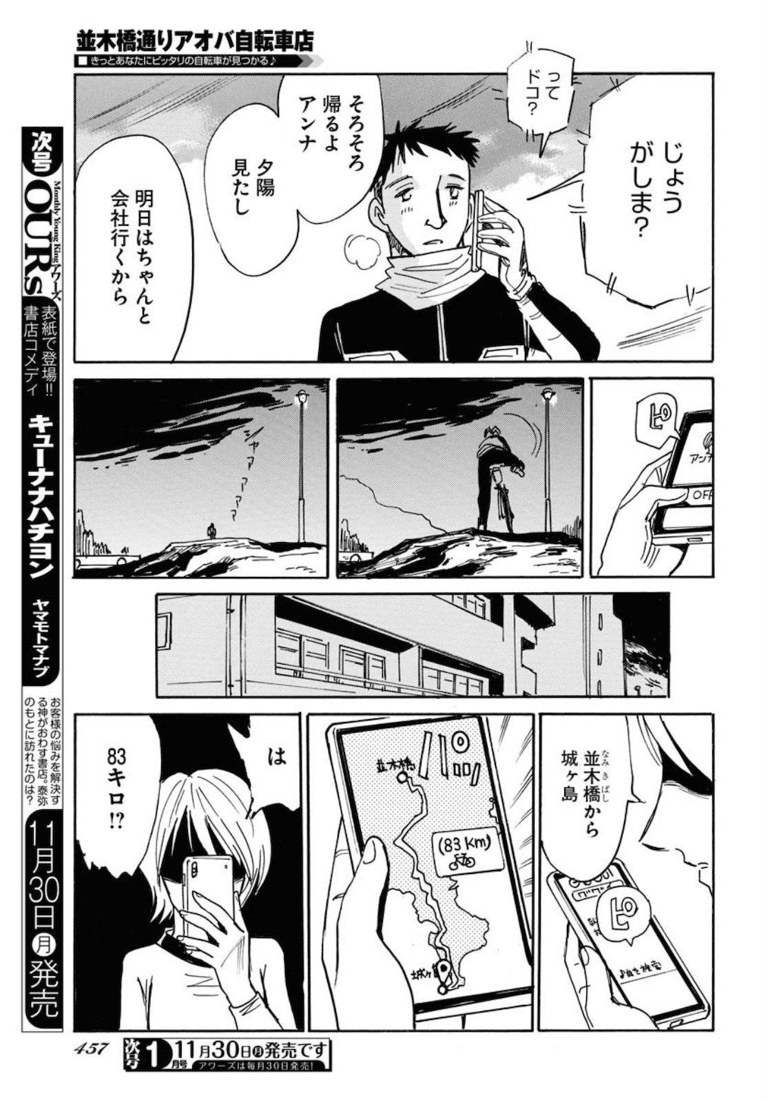 並木橋通りアオバ自転車店 第151話 - Page 3