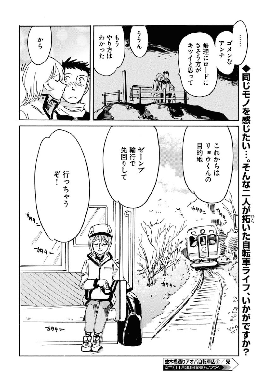 並木橋通りアオバ自転車店 第151話 - Page 30