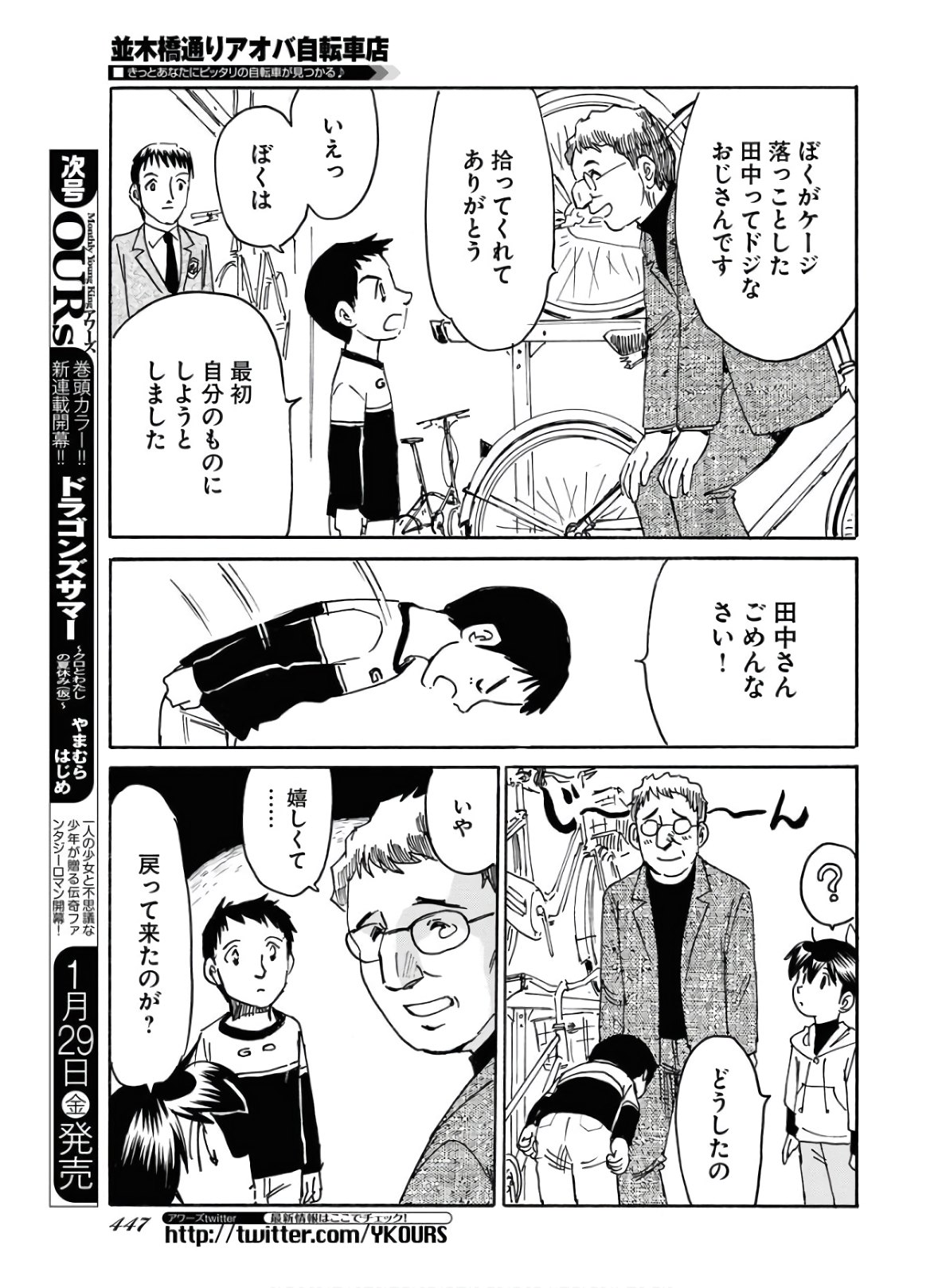 並木橋通りアオバ自転車店 第153話 - Page 23