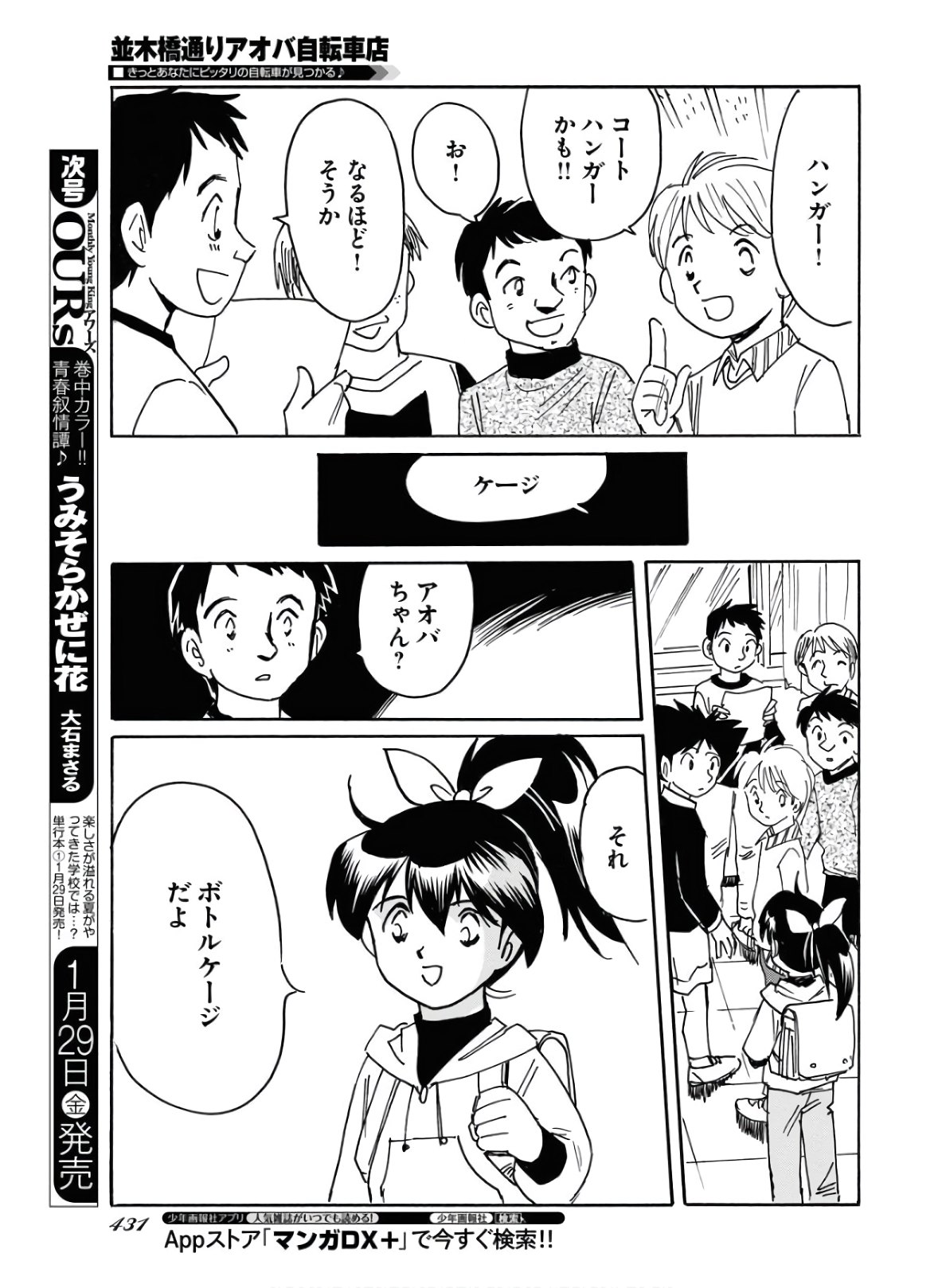 並木橋通りアオバ自転車店 第153話 - Page 7