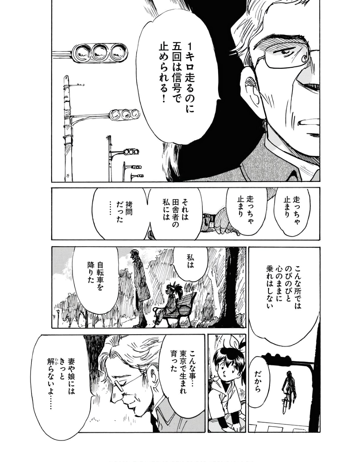 並木橋通りアオバ自転車店 第157話 - Page 23