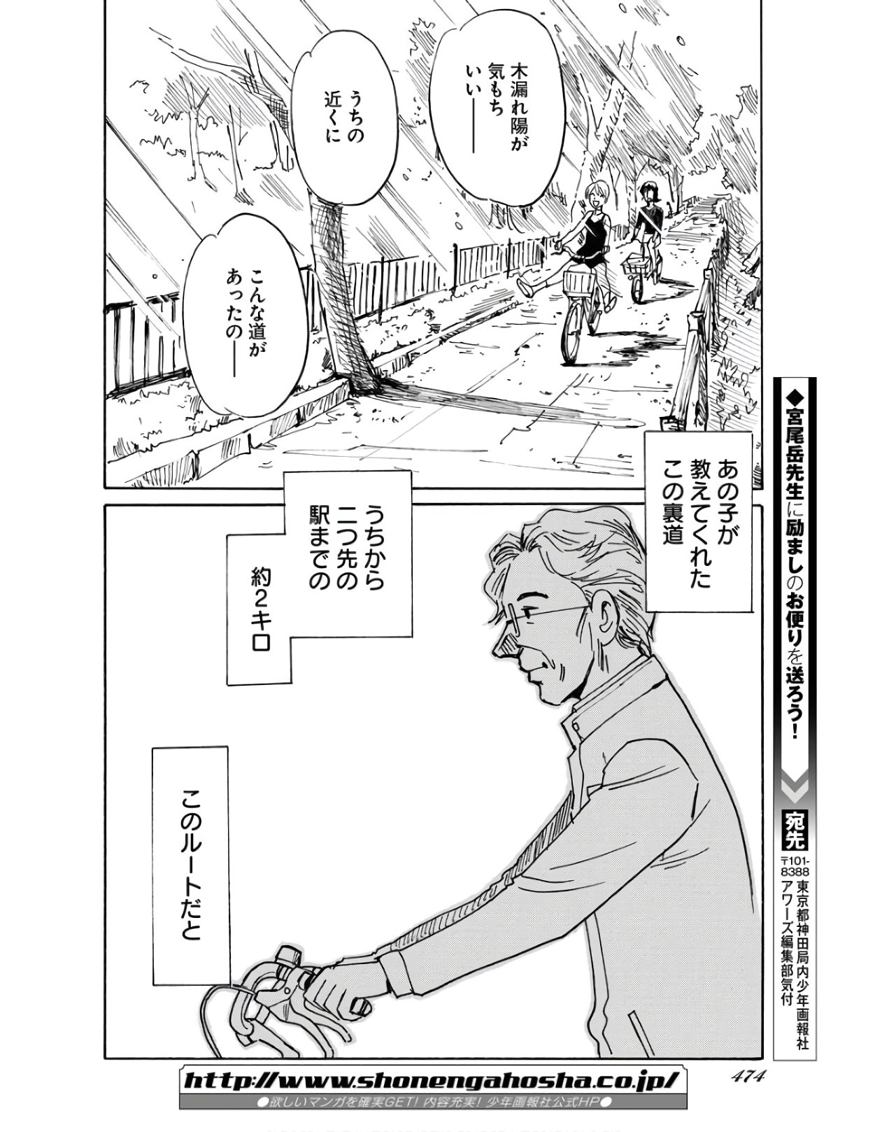 並木橋通りアオバ自転車店 第157話 - Page 28