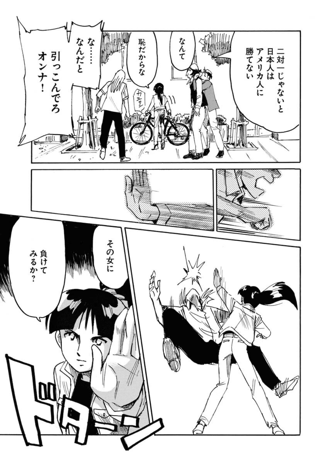 並木橋通りアオバ自転車店 第160話 - Page 13