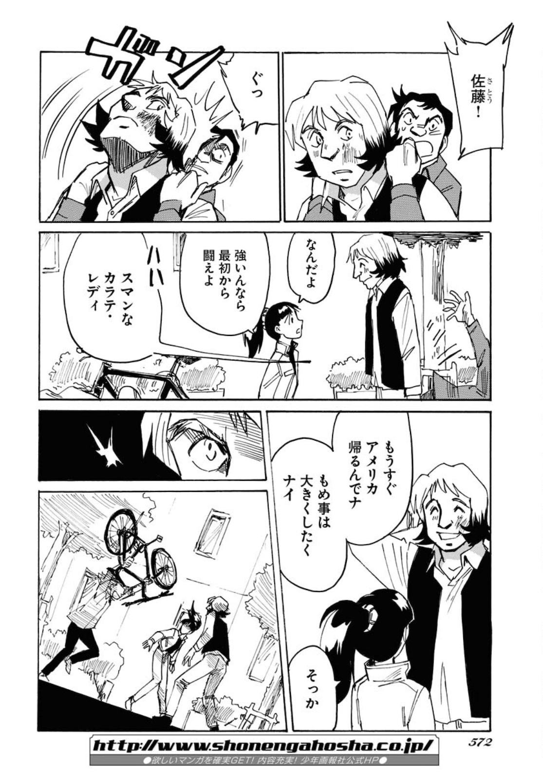 並木橋通りアオバ自転車店 第160話 - Page 14