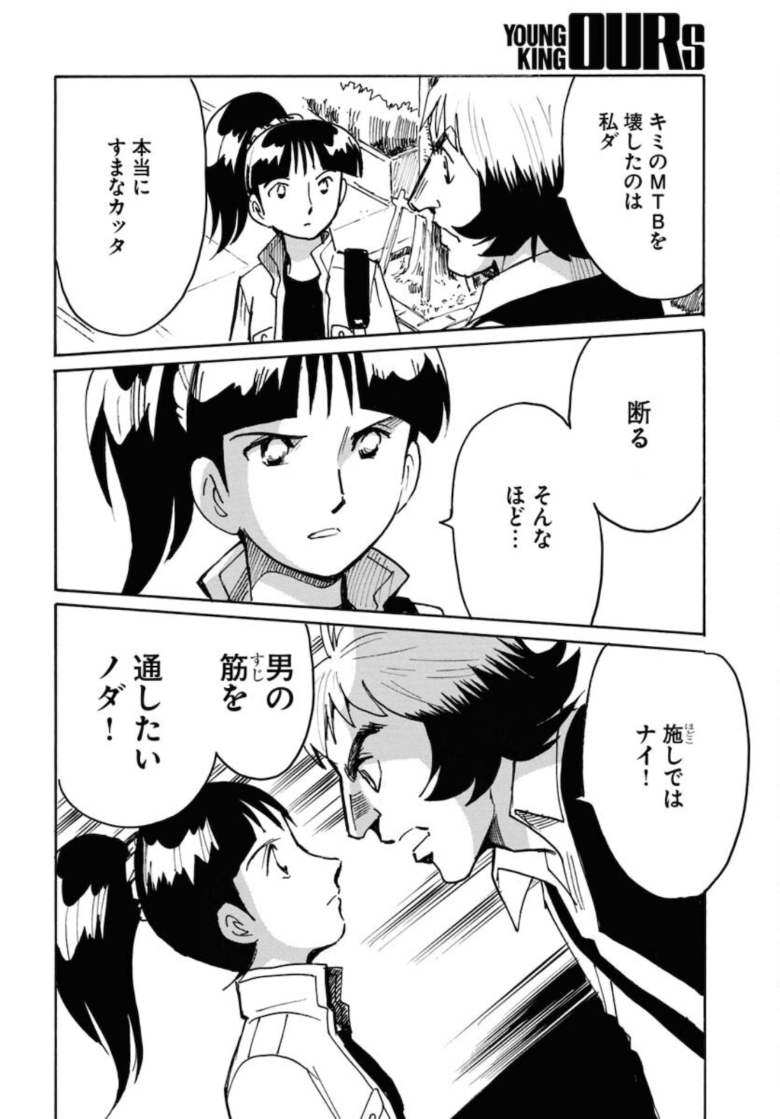 並木橋通りアオバ自転車店 第160話 - Page 18