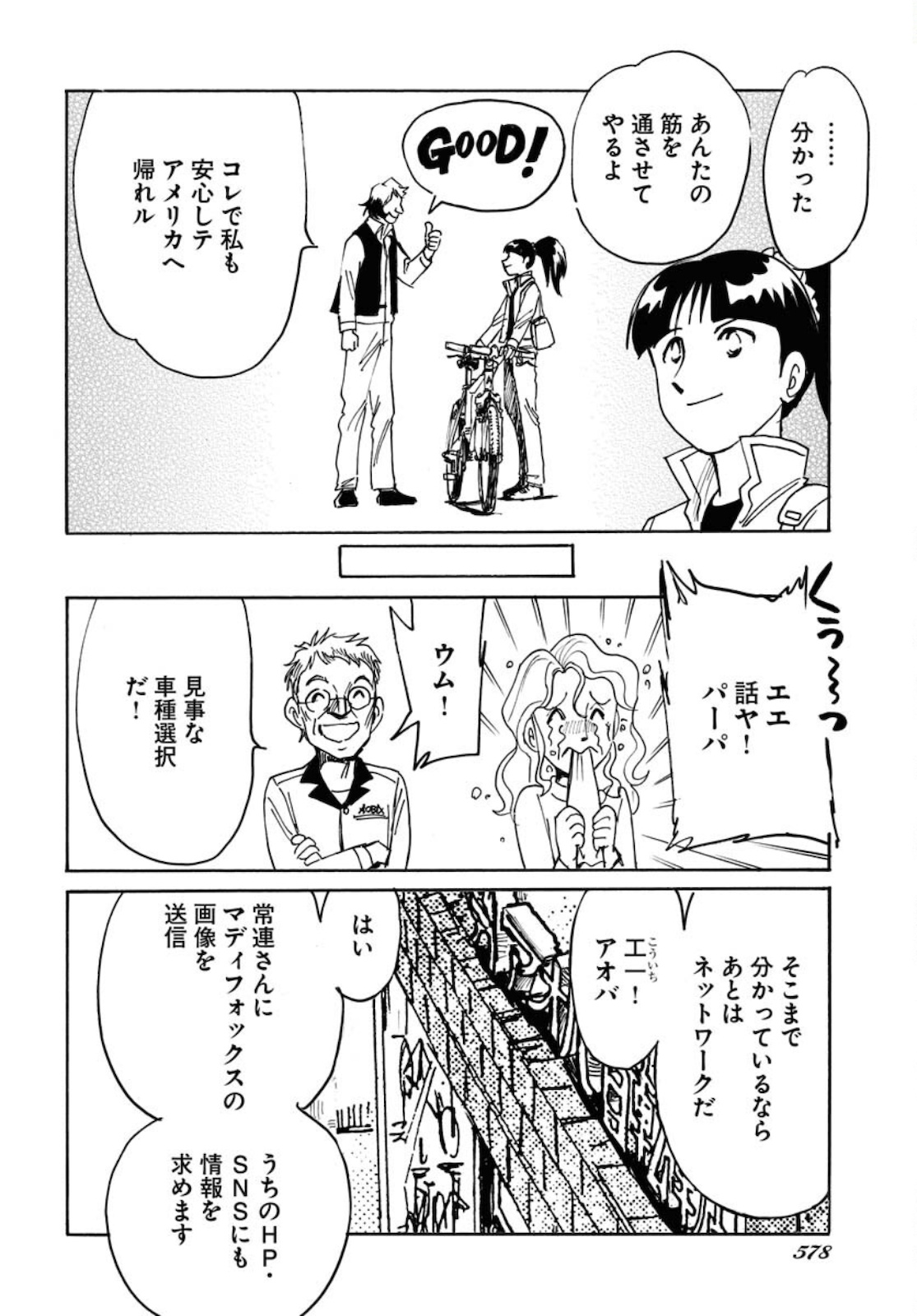 並木橋通りアオバ自転車店 第160話 - Page 20