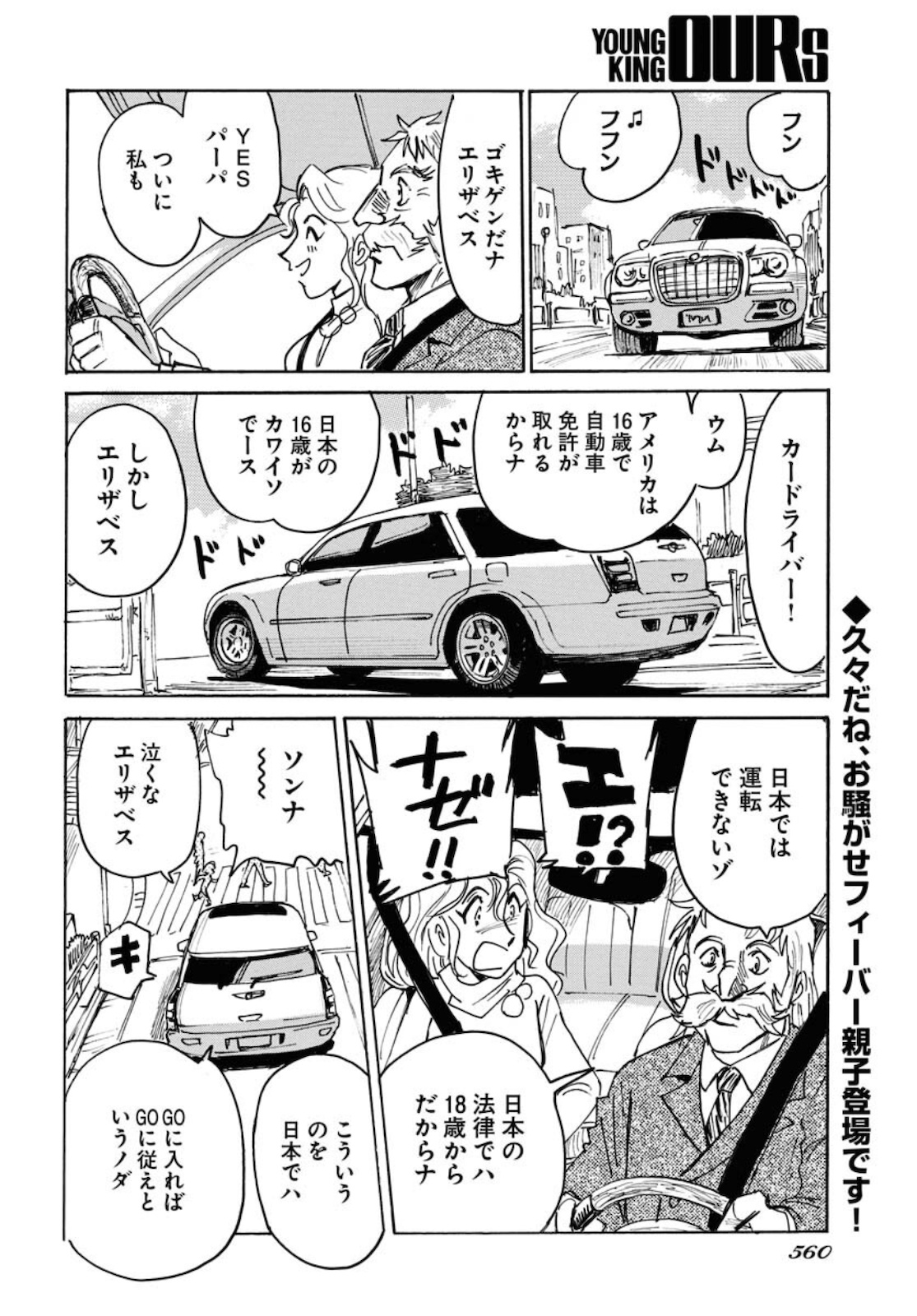 並木橋通りアオバ自転車店 第160話 - Page 2