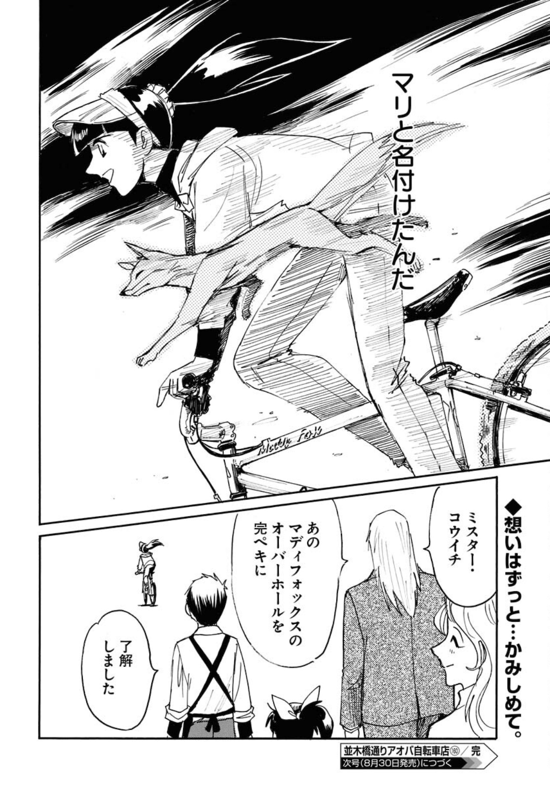 並木橋通りアオバ自転車店 第160話 - Page 30