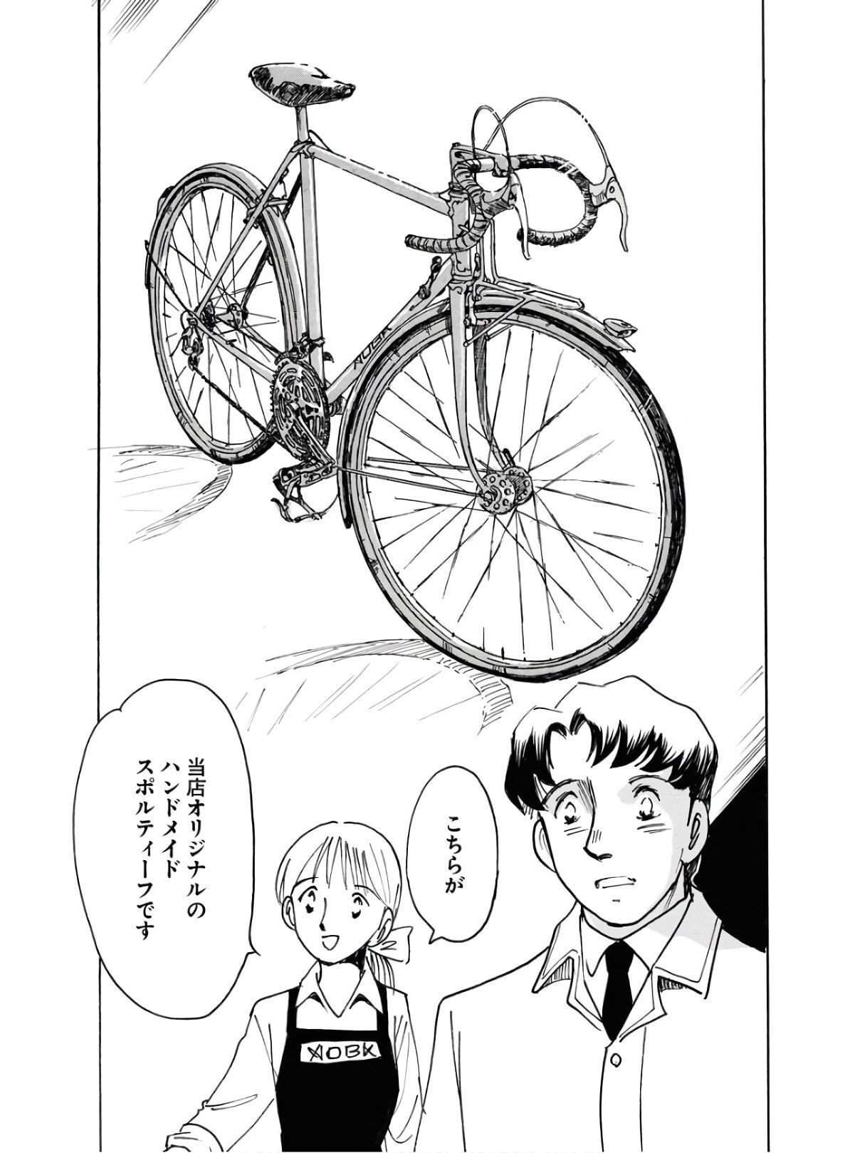 並木橋通りアオバ自転車店 第154話 - Page 11