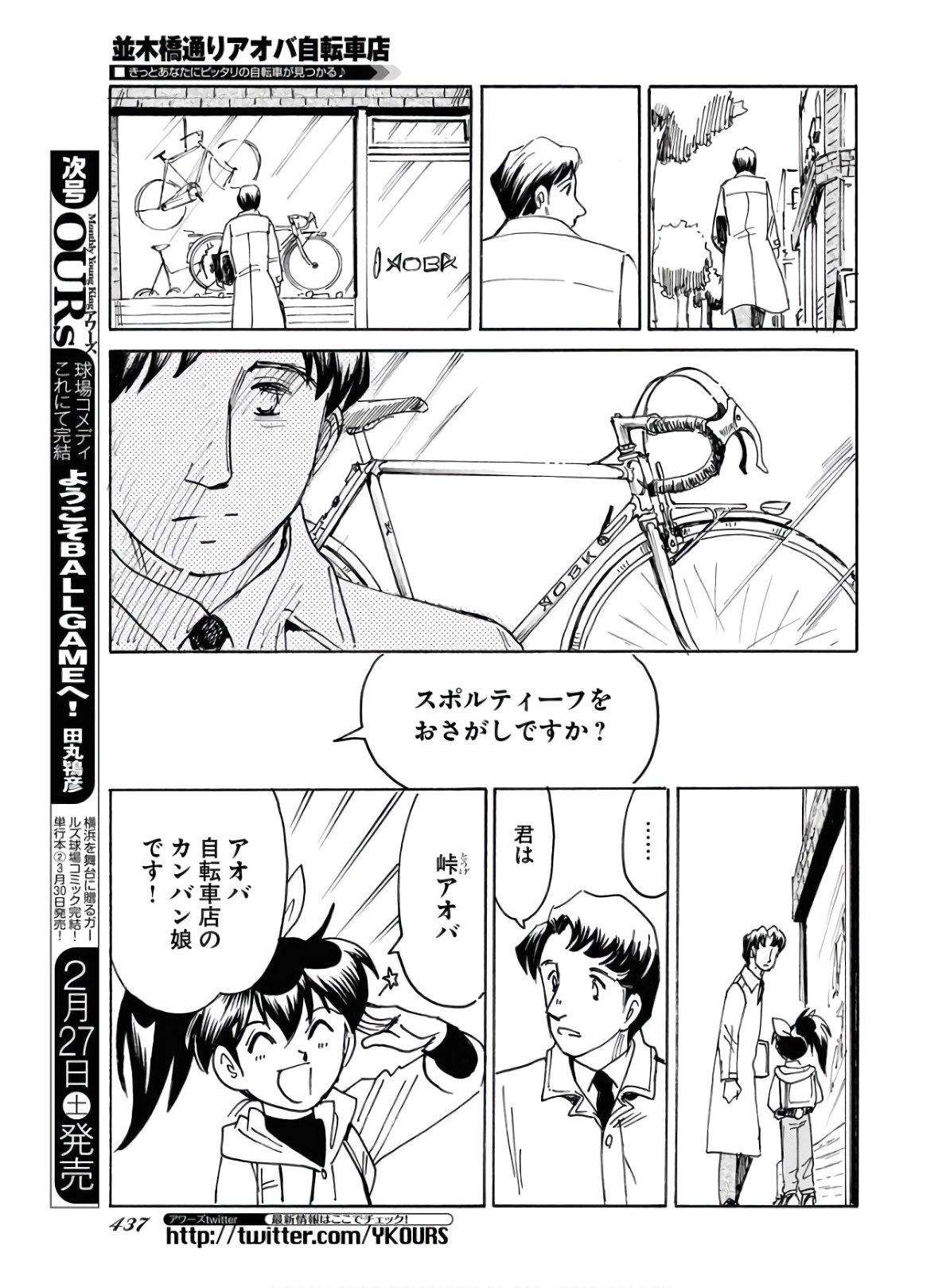 並木橋通りアオバ自転車店 第154話 - Page 17