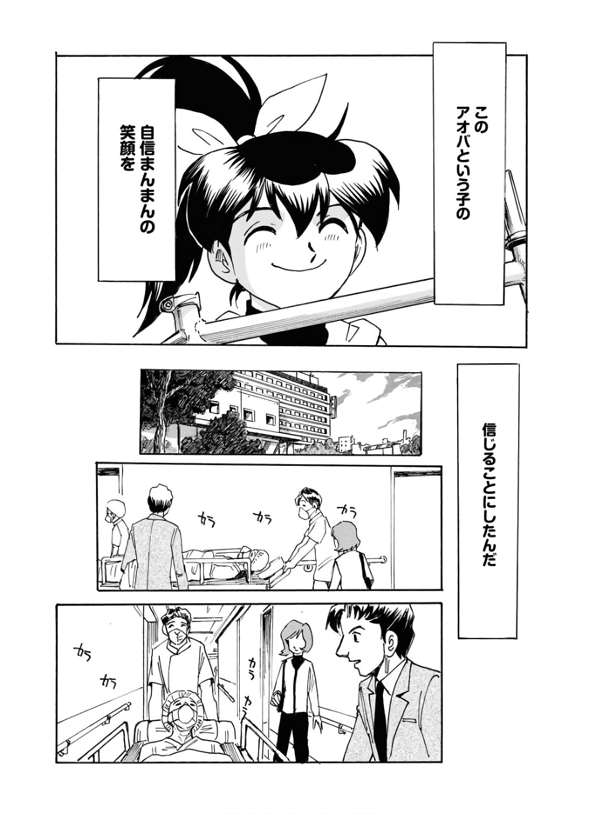 並木橋通りアオバ自転車店 第154話 - Page 22