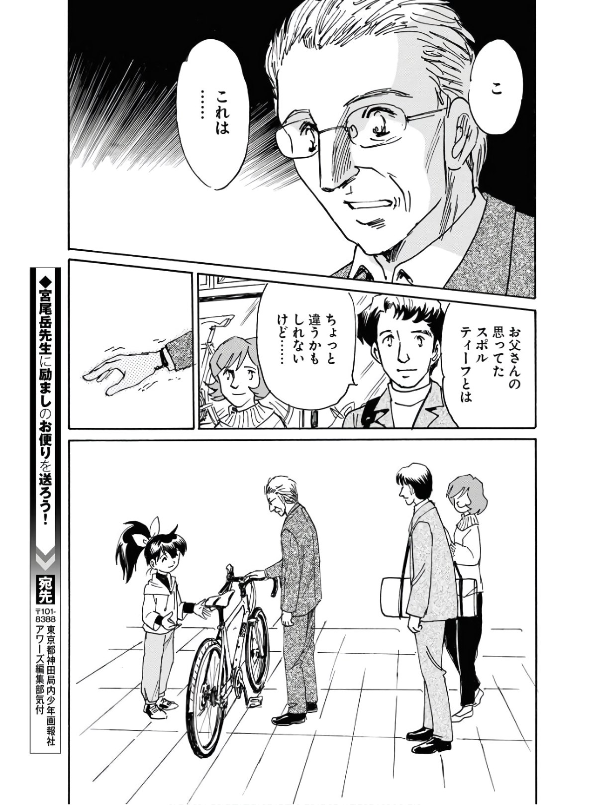 並木橋通りアオバ自転車店 第154話 - Page 27