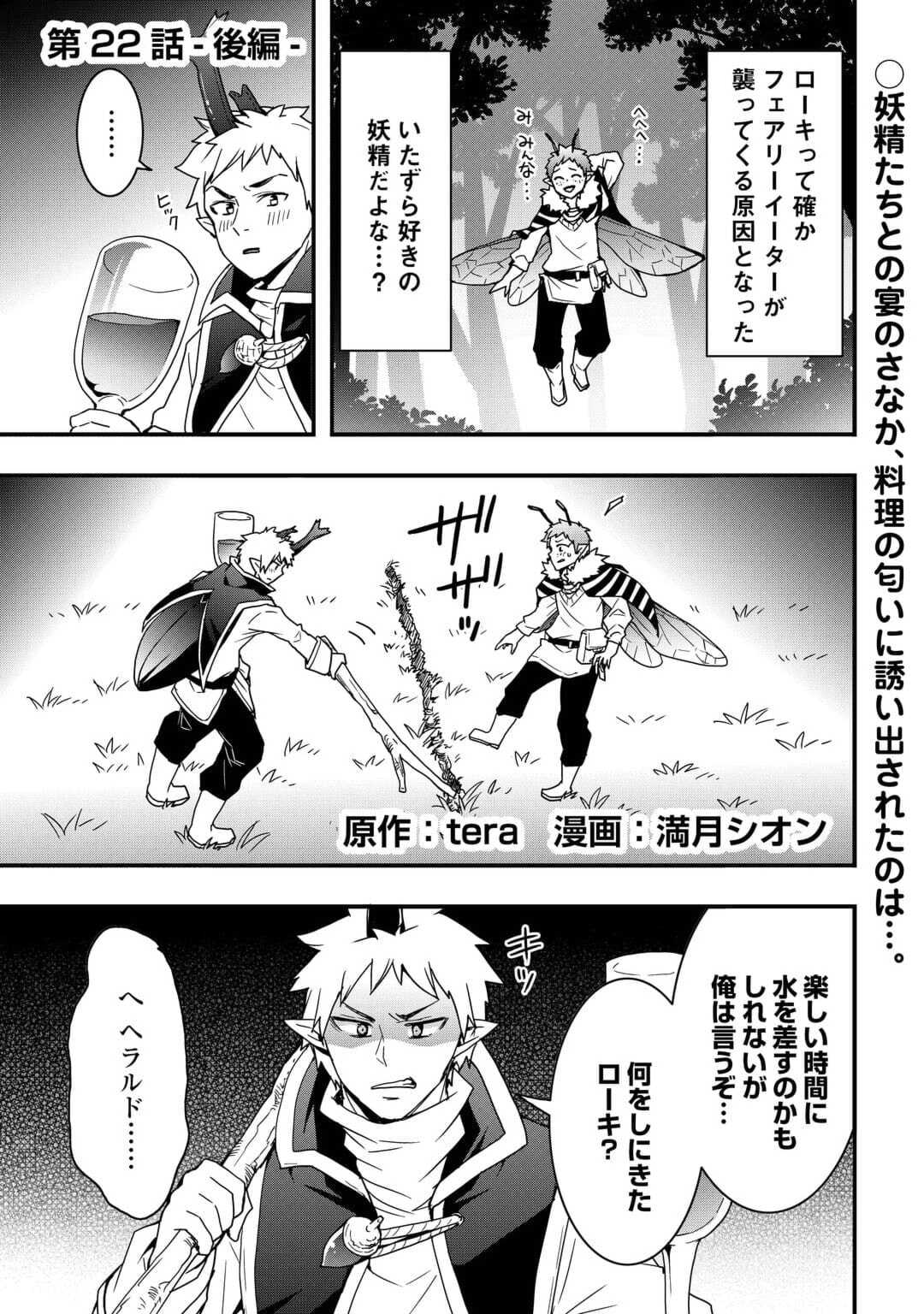 装備製作系チートで異世界を自由に生きていきます 第22.2話 - Page 1