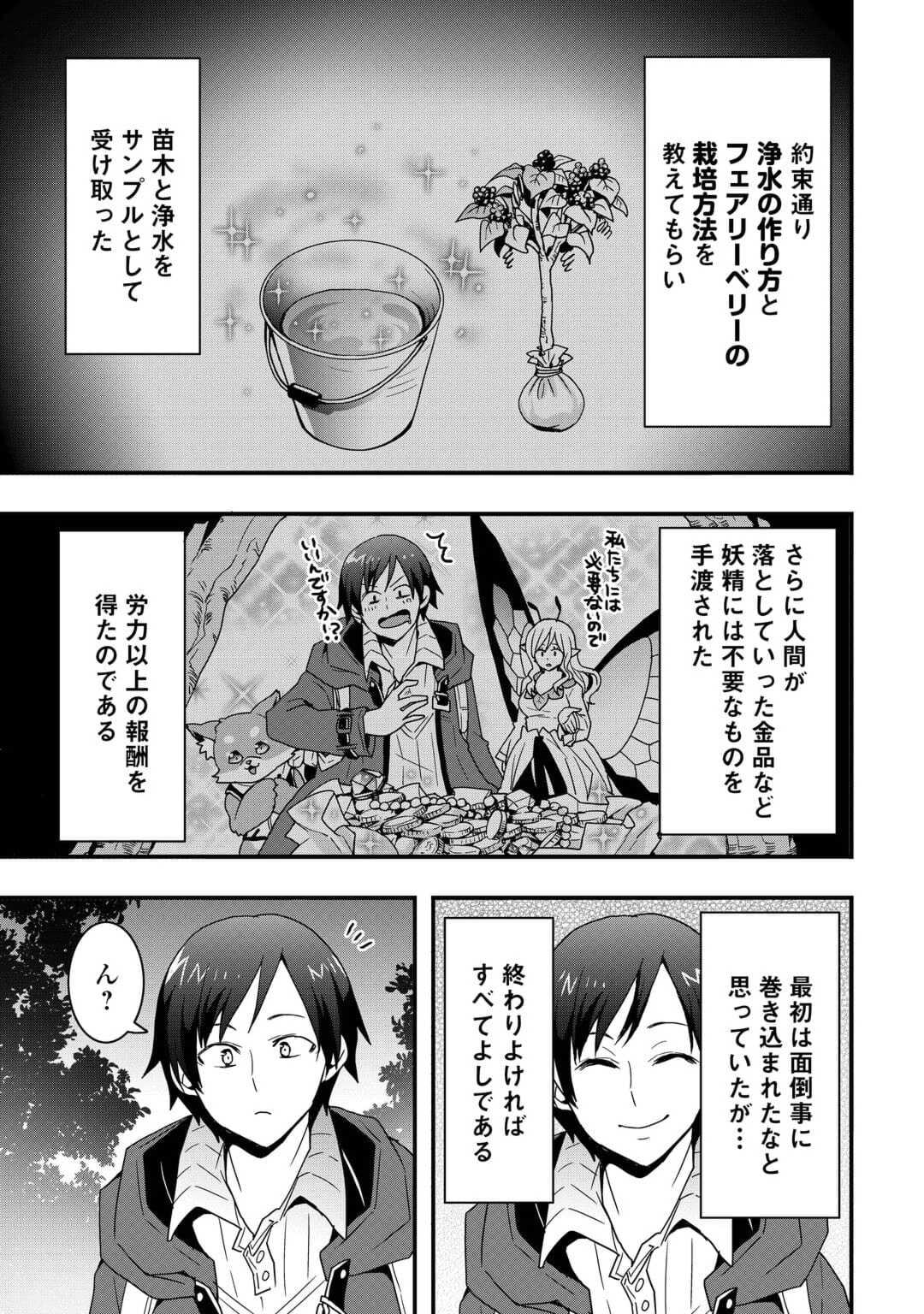 装備製作系チートで異世界を自由に生きていきます 第22.2話 - Page 11