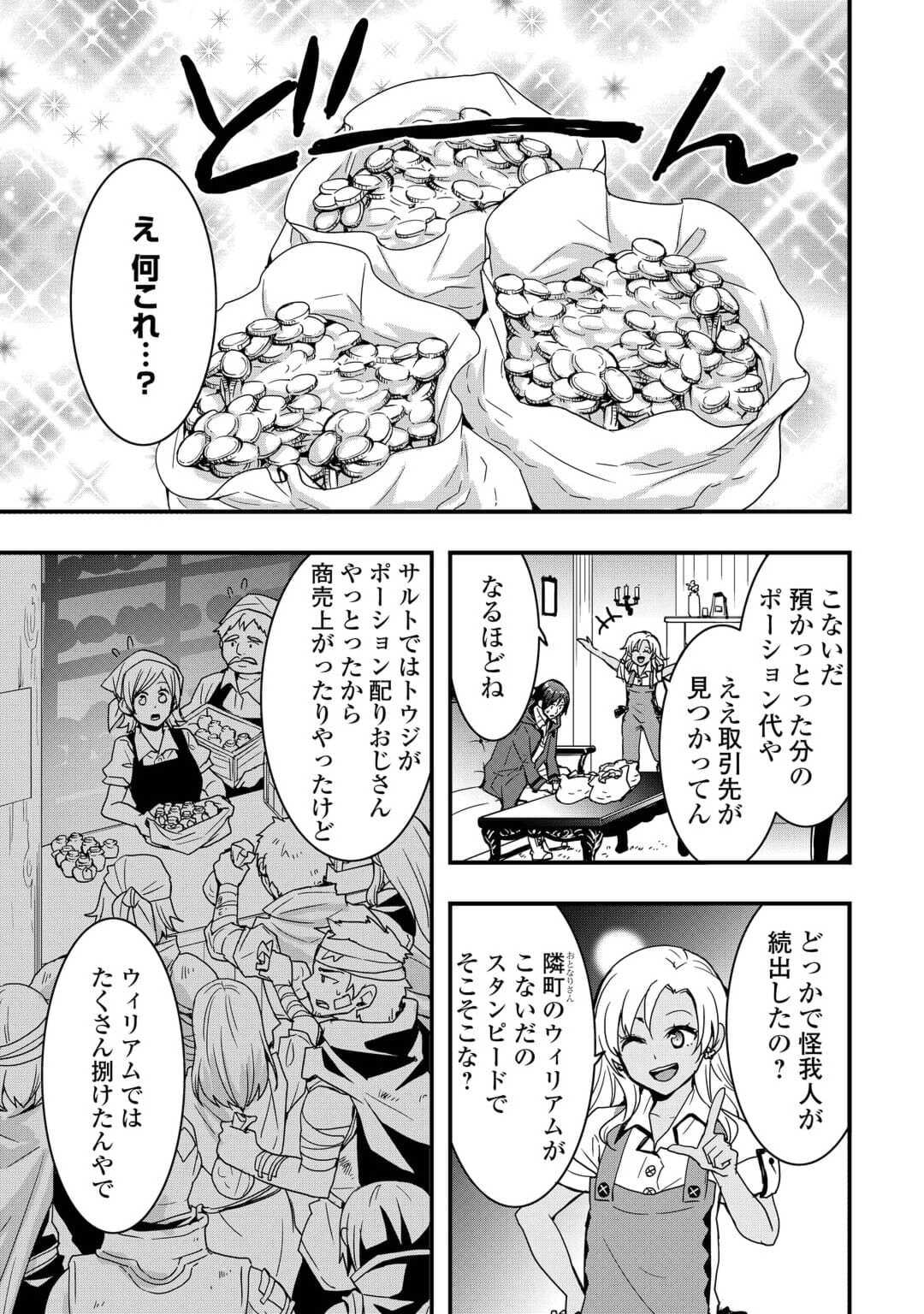 装備製作系チートで異世界を自由に生きていきます 第22.2話 - Page 15