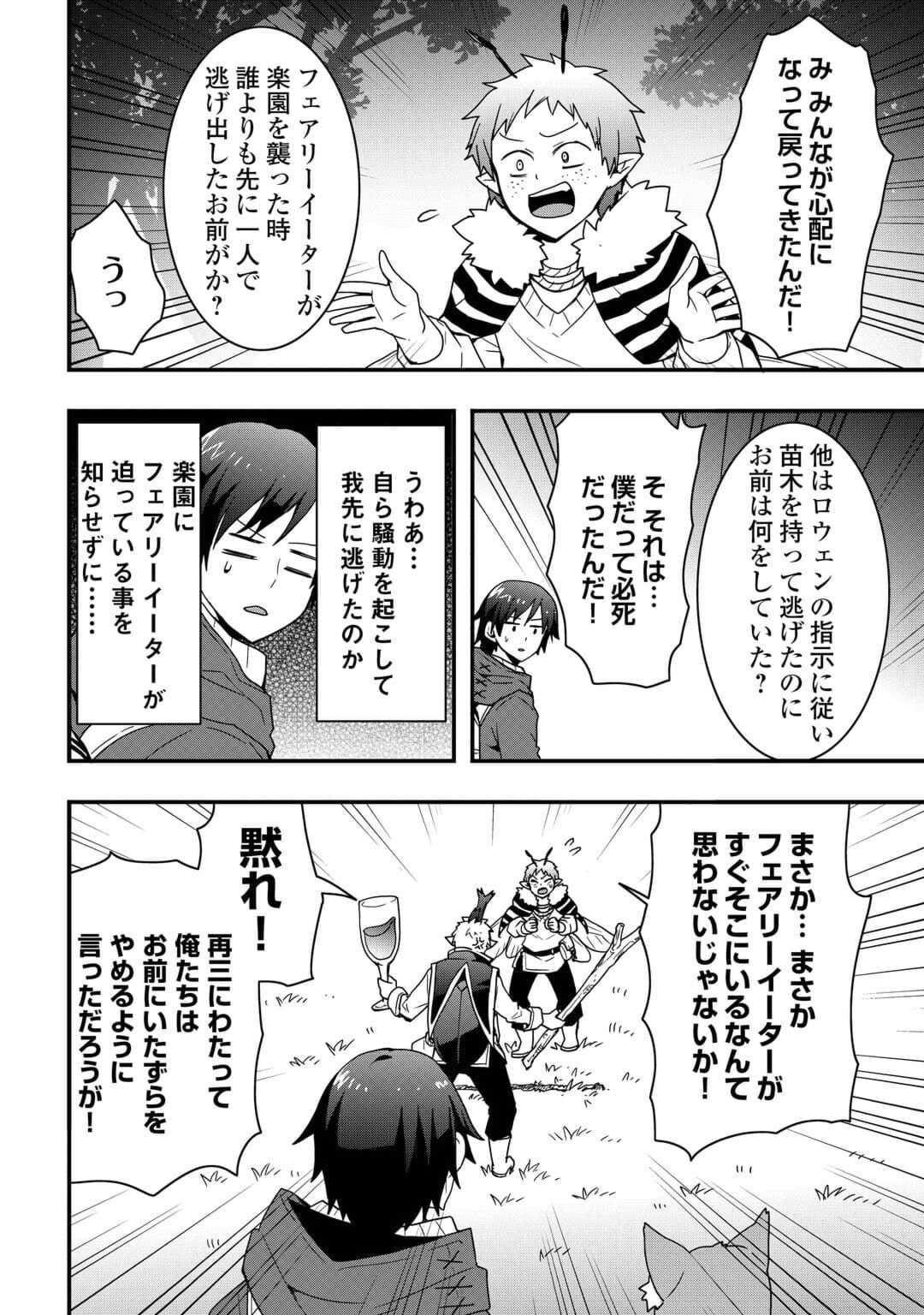 装備製作系チートで異世界を自由に生きていきます 第22.2話 - Page 2