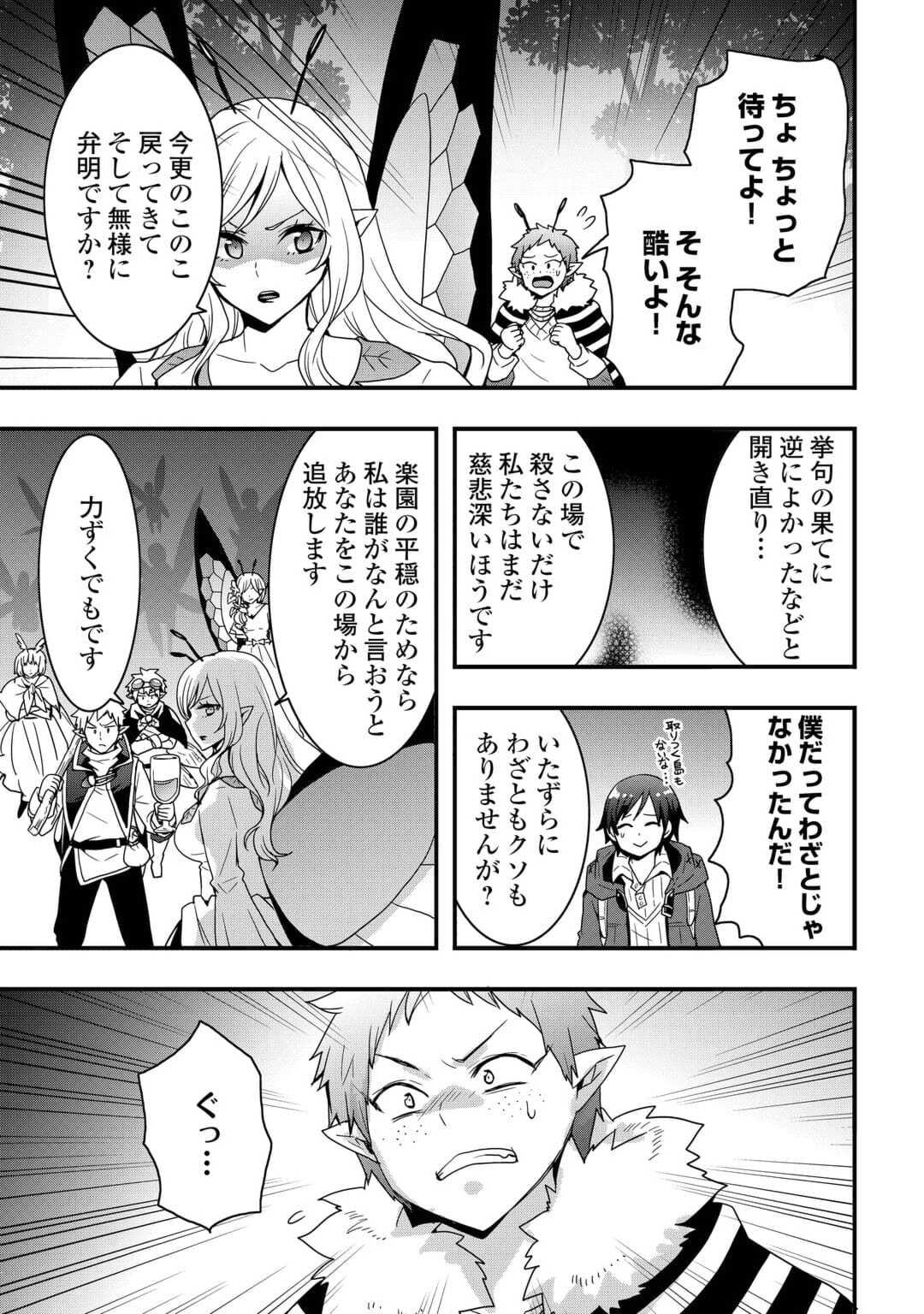 装備製作系チートで異世界を自由に生きていきます 第22.2話 - Page 5