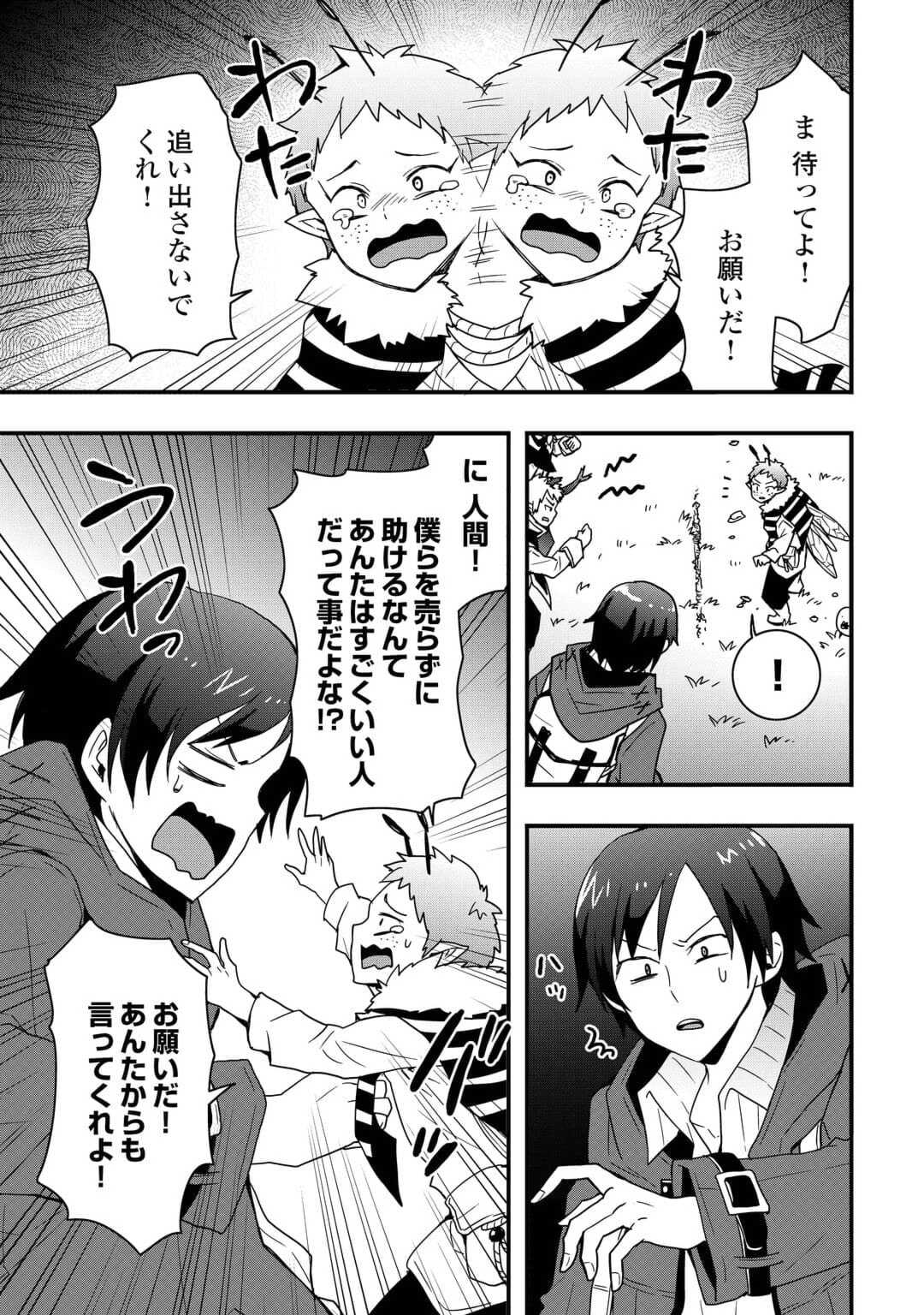 装備製作系チートで異世界を自由に生きていきます 第22.2話 - Page 7