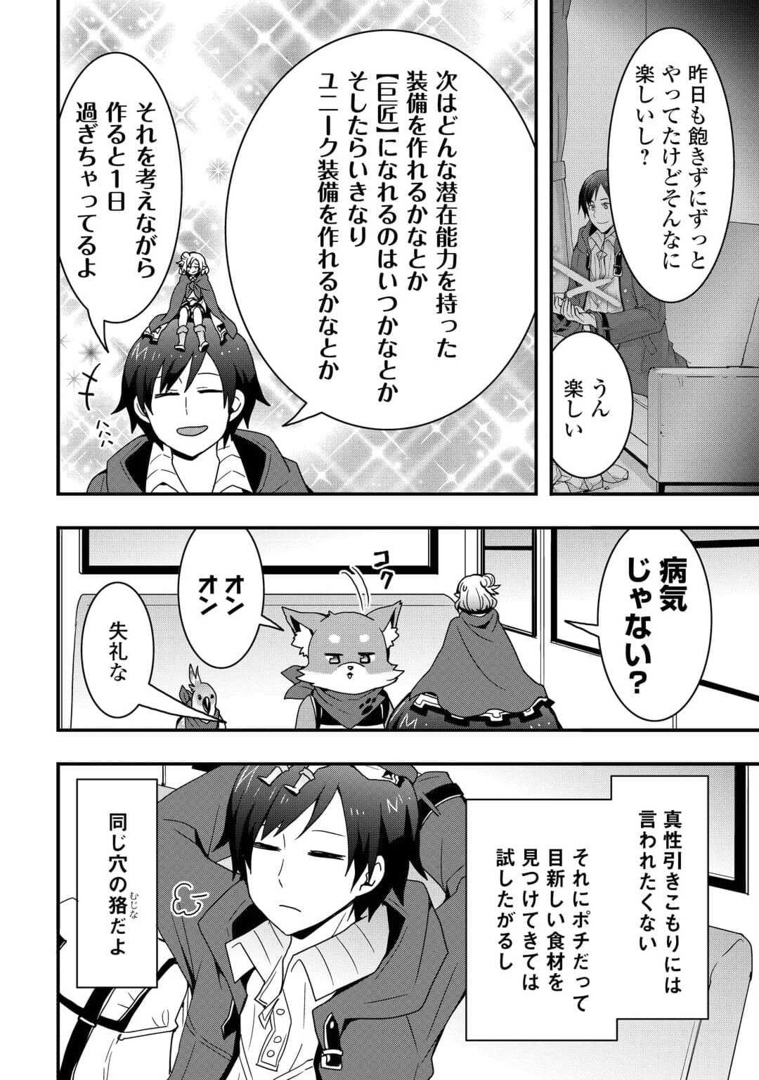 装備製作系チートで異世界を自由に生きていきます 第24話 - Page 6