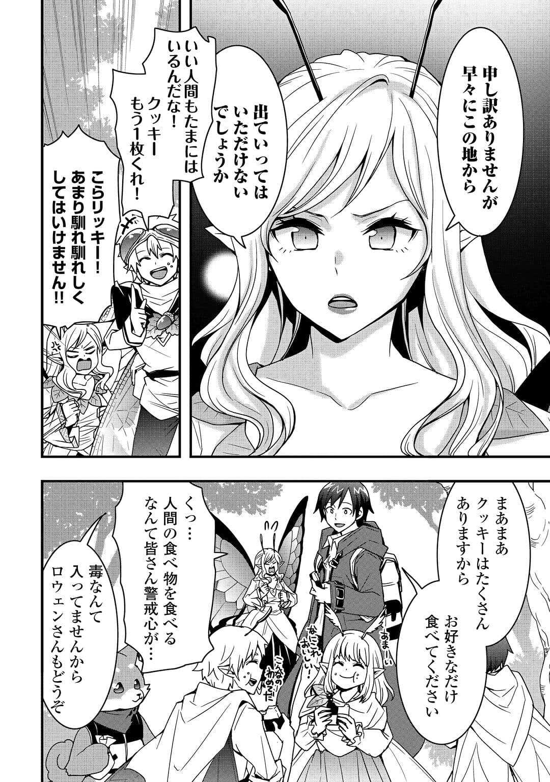 装備製作系チートで異世界を自由に生きていきます 第21.1話 - Page 6