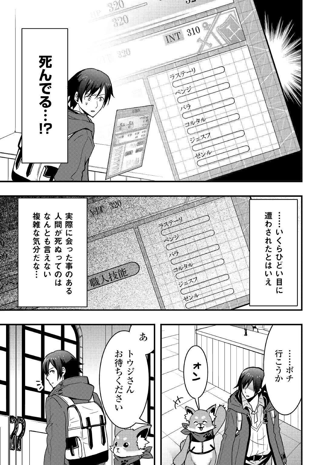 装備製作系チートで異世界を自由に生きていきます 第7.2話 - Page 11