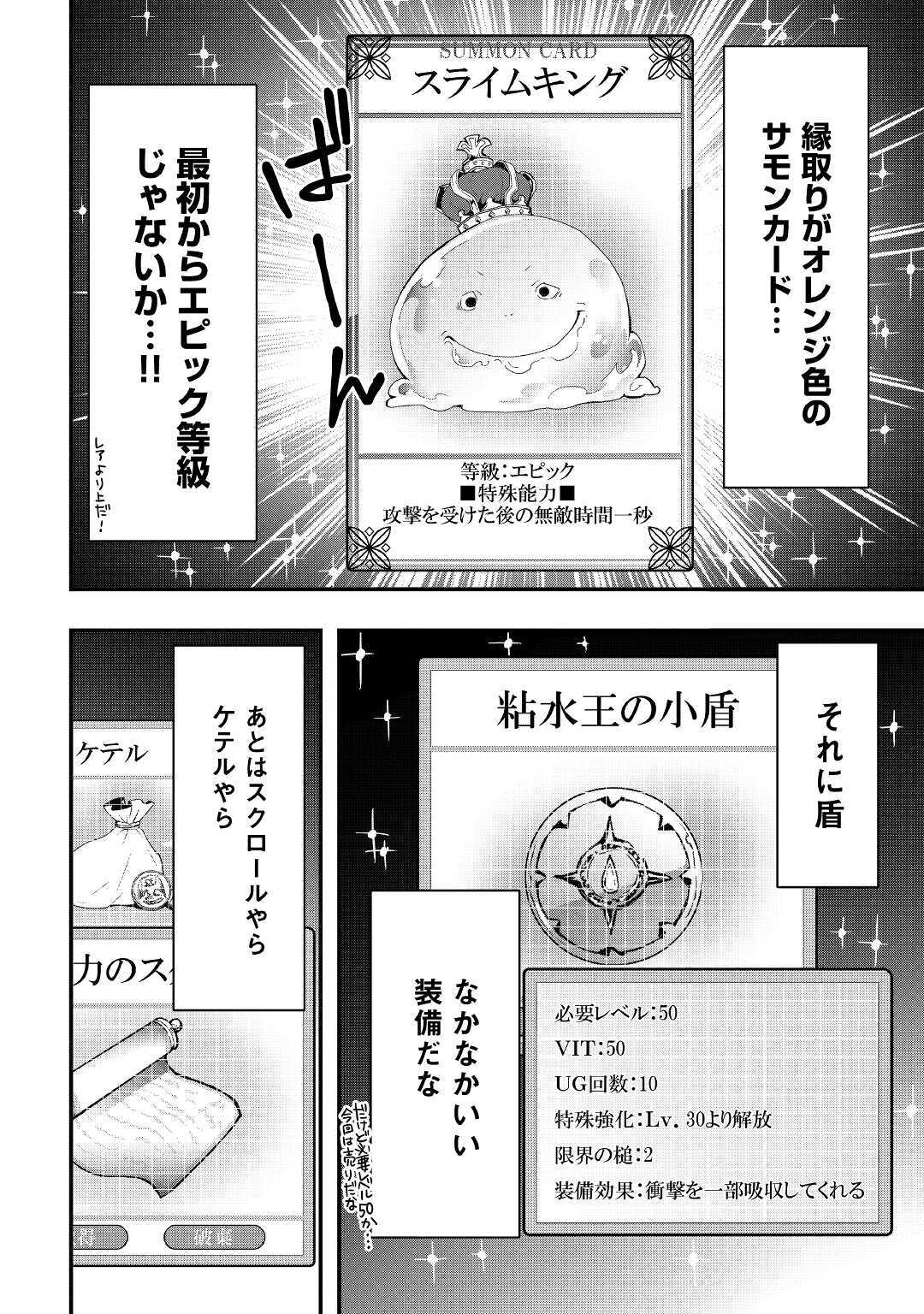 装備製作系チートで異世界を自由に生きていきます 第8.2話 - Page 13