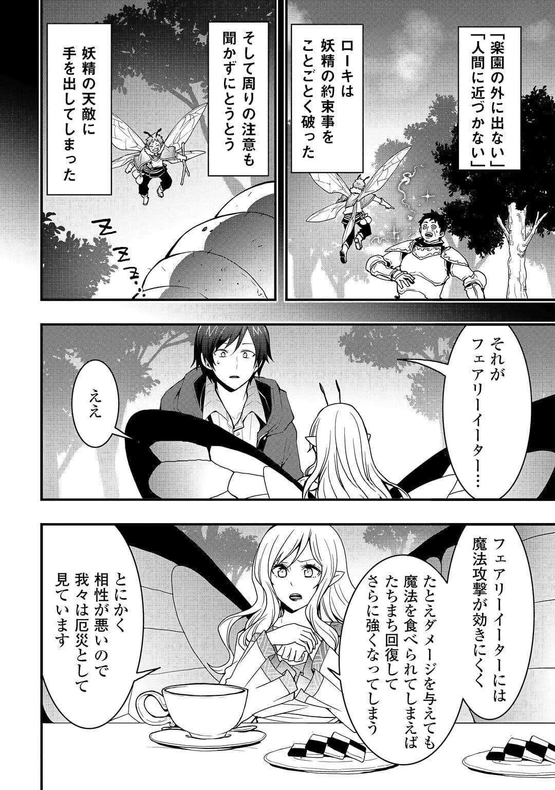 装備製作系チートで異世界を自由に生きていきます 第21.2話 - Page 2