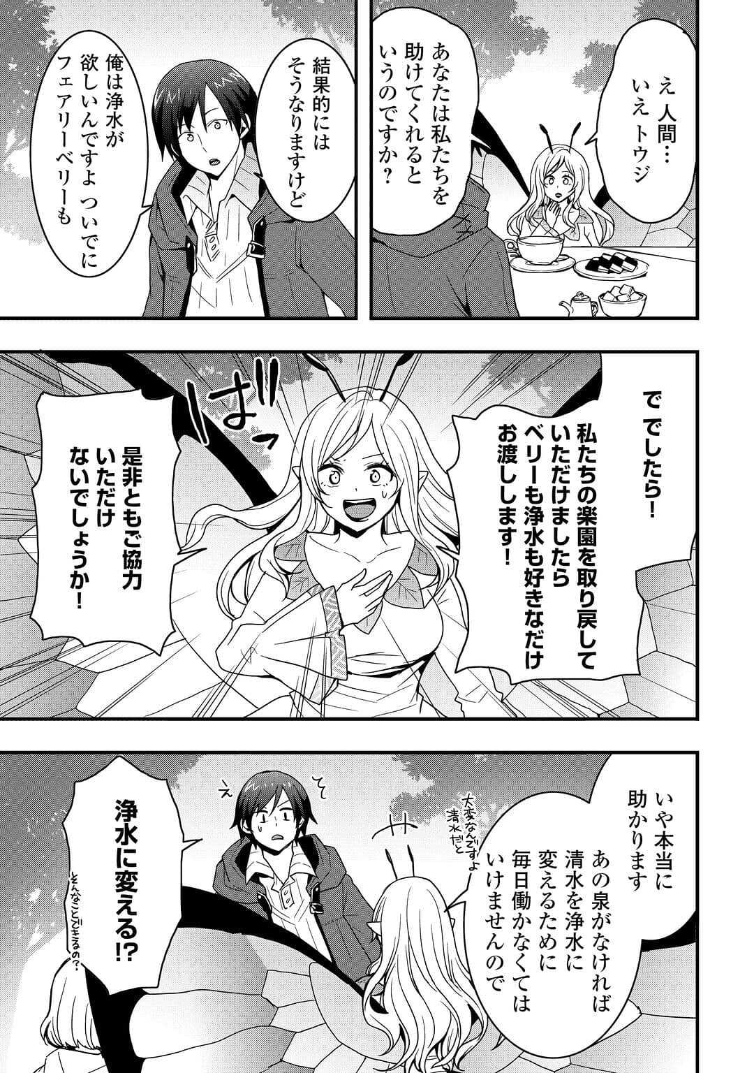 装備製作系チートで異世界を自由に生きていきます 第21.2話 - Page 5