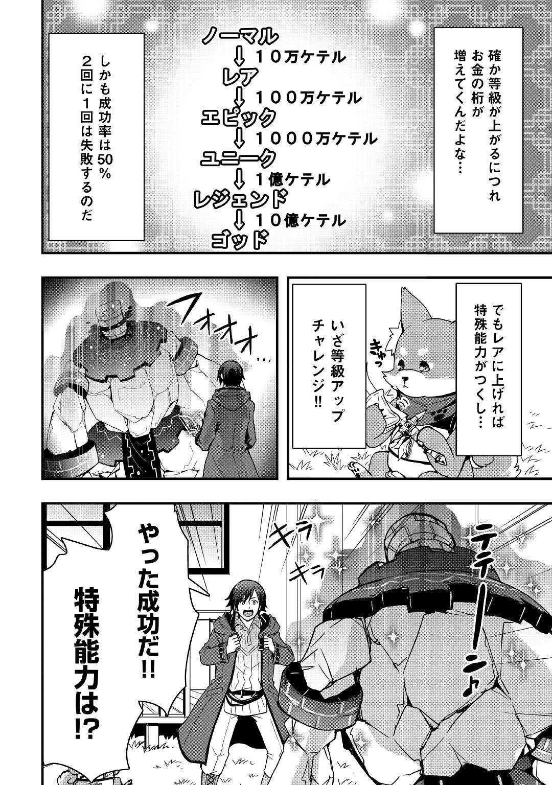 装備製作系チートで異世界を自由に生きていきます 第7.1話 - Page 10