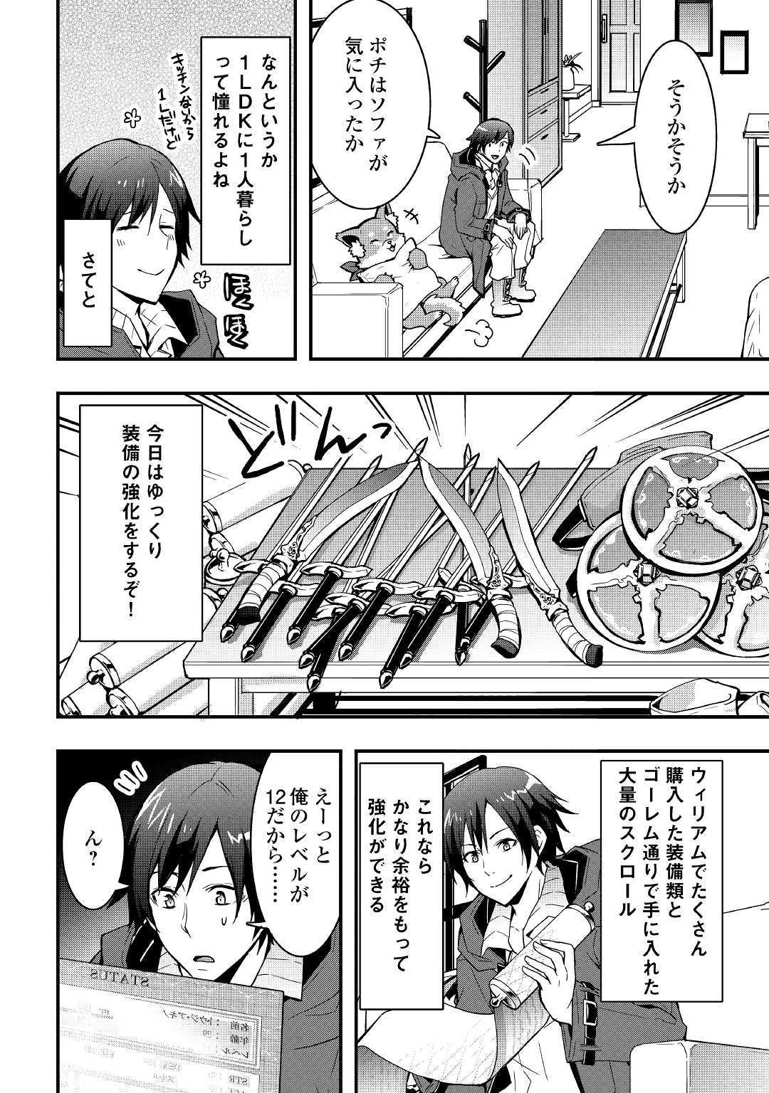 装備製作系チートで異世界を自由に生きていきます 第7.1話 - Page 4