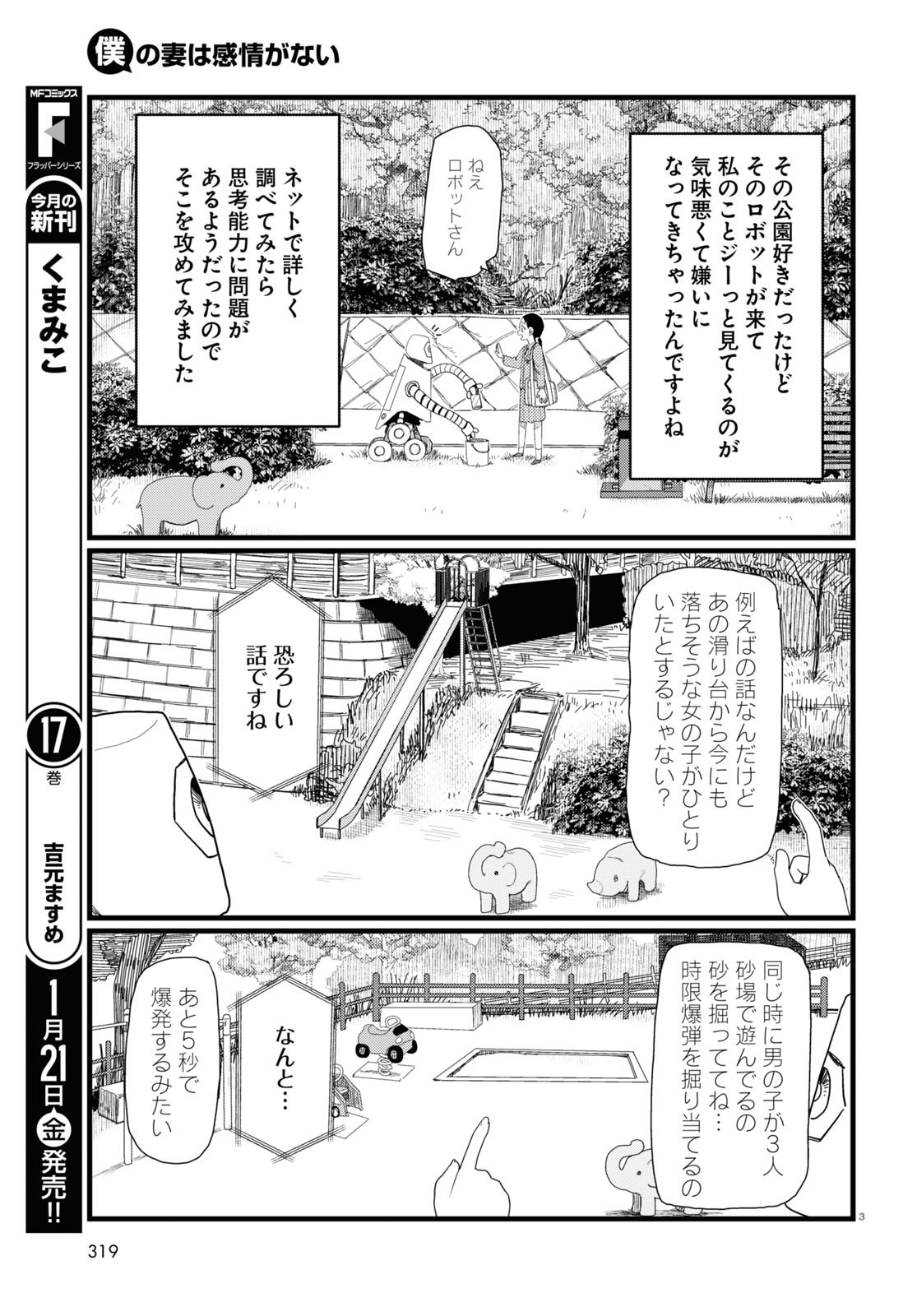 僕の妻は感情がない 第29話 - Page 2