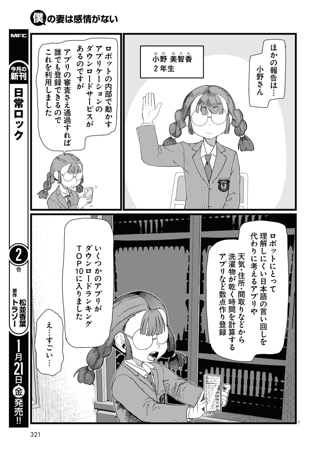 僕の妻は感情がない 第29話 - Page 4