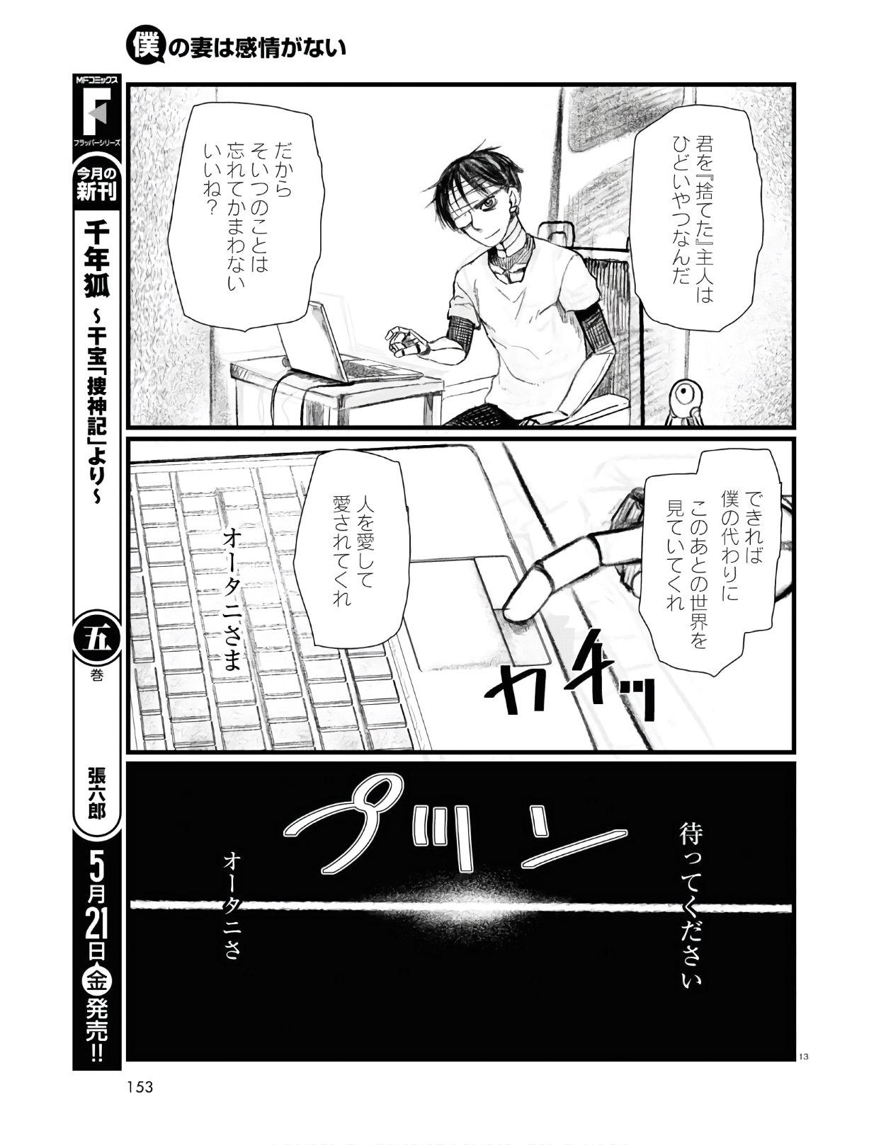 僕の妻は感情がない 第21話 - Page 16