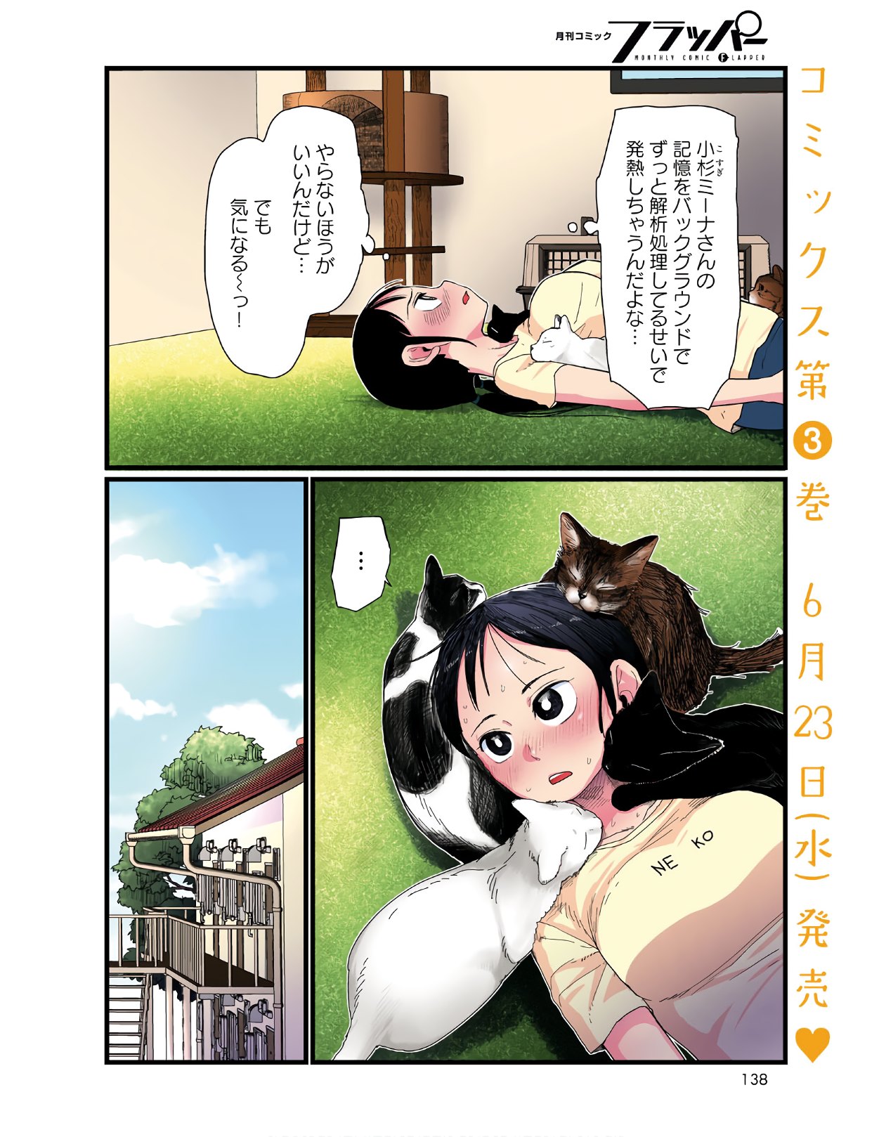 僕の妻は感情がない 第21話 - Page 2