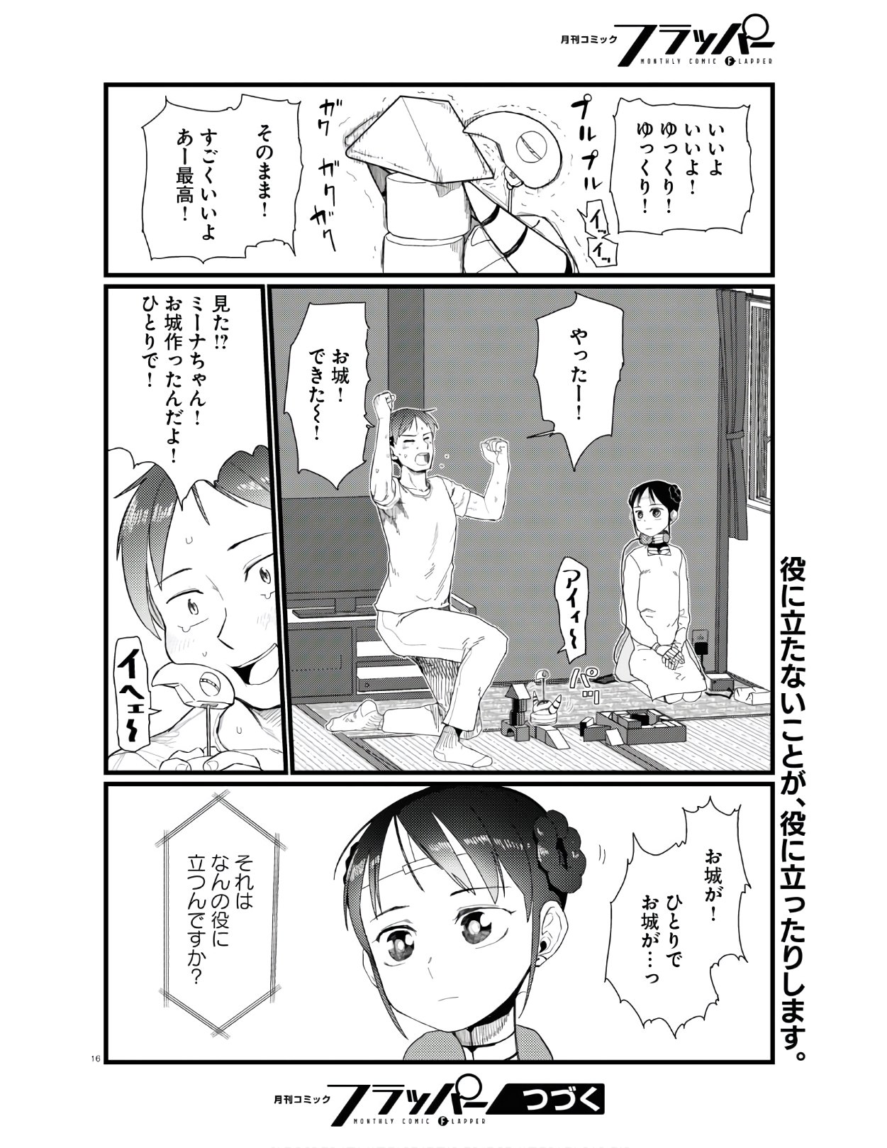 僕の妻は感情がない 第21話 - Page 19