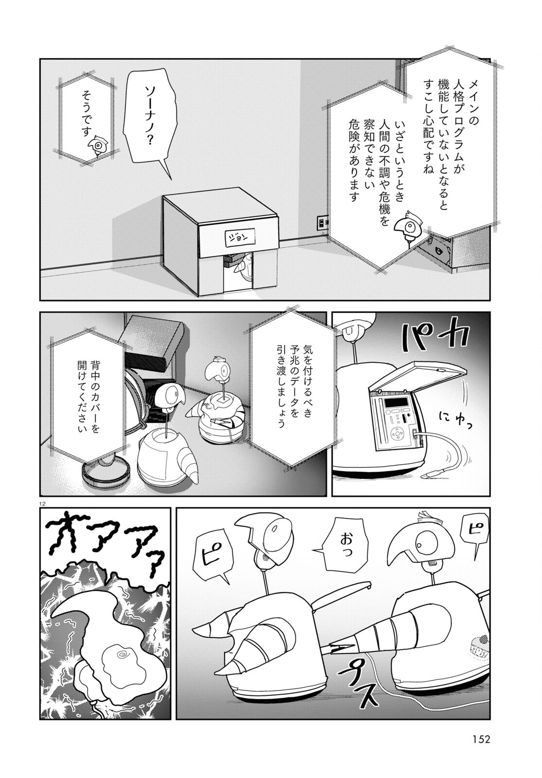 僕の妻は感情がない 第49話 - Page 12