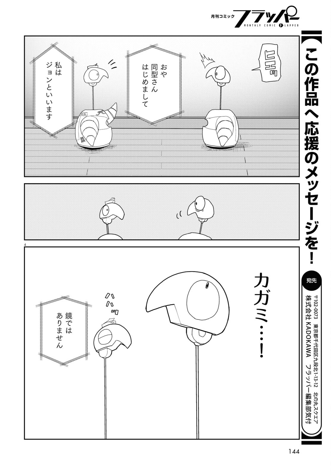 僕の妻は感情がない 第49話 - Page 4